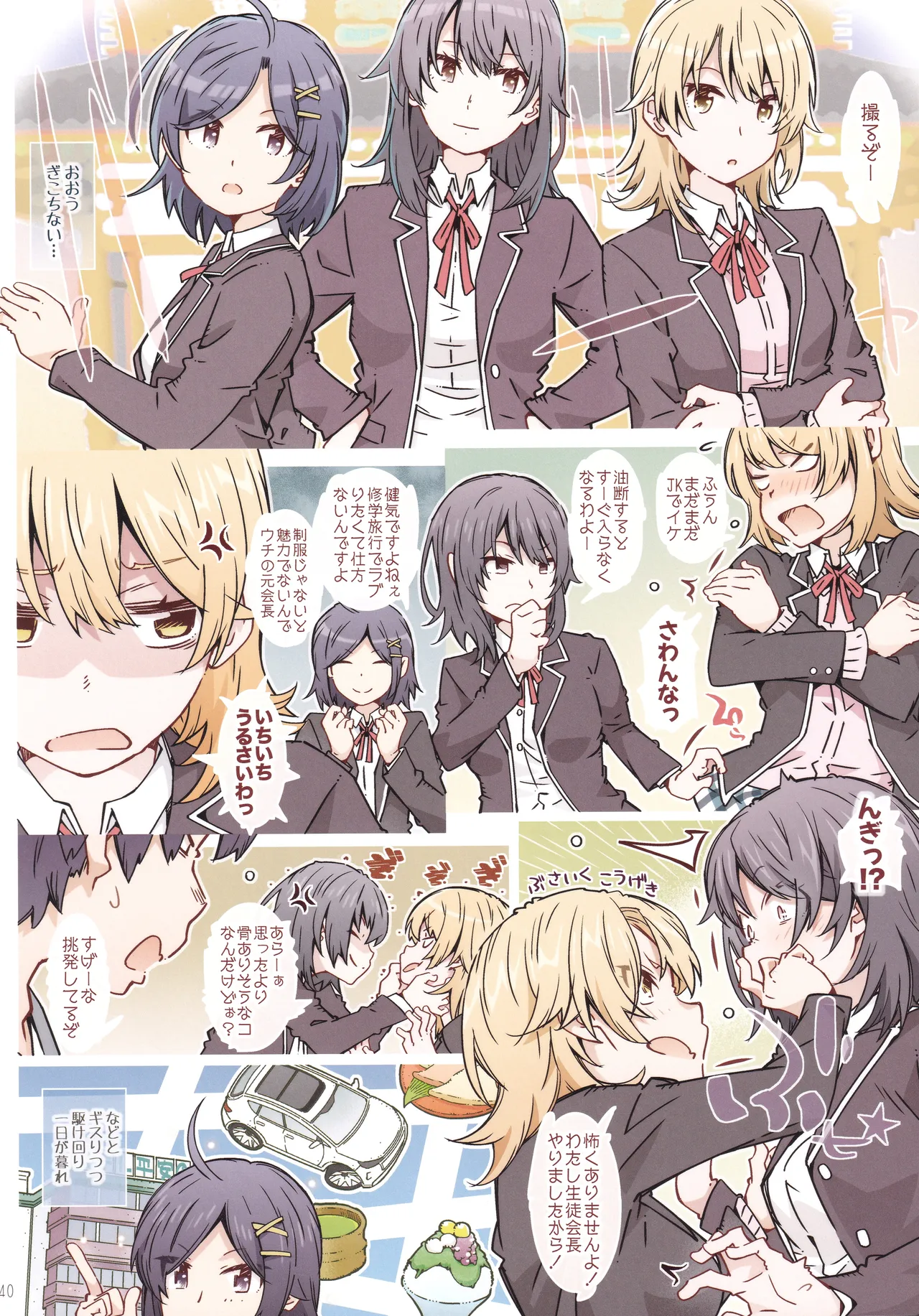 HOME娘って、どぅ？ -総集編3- - page39