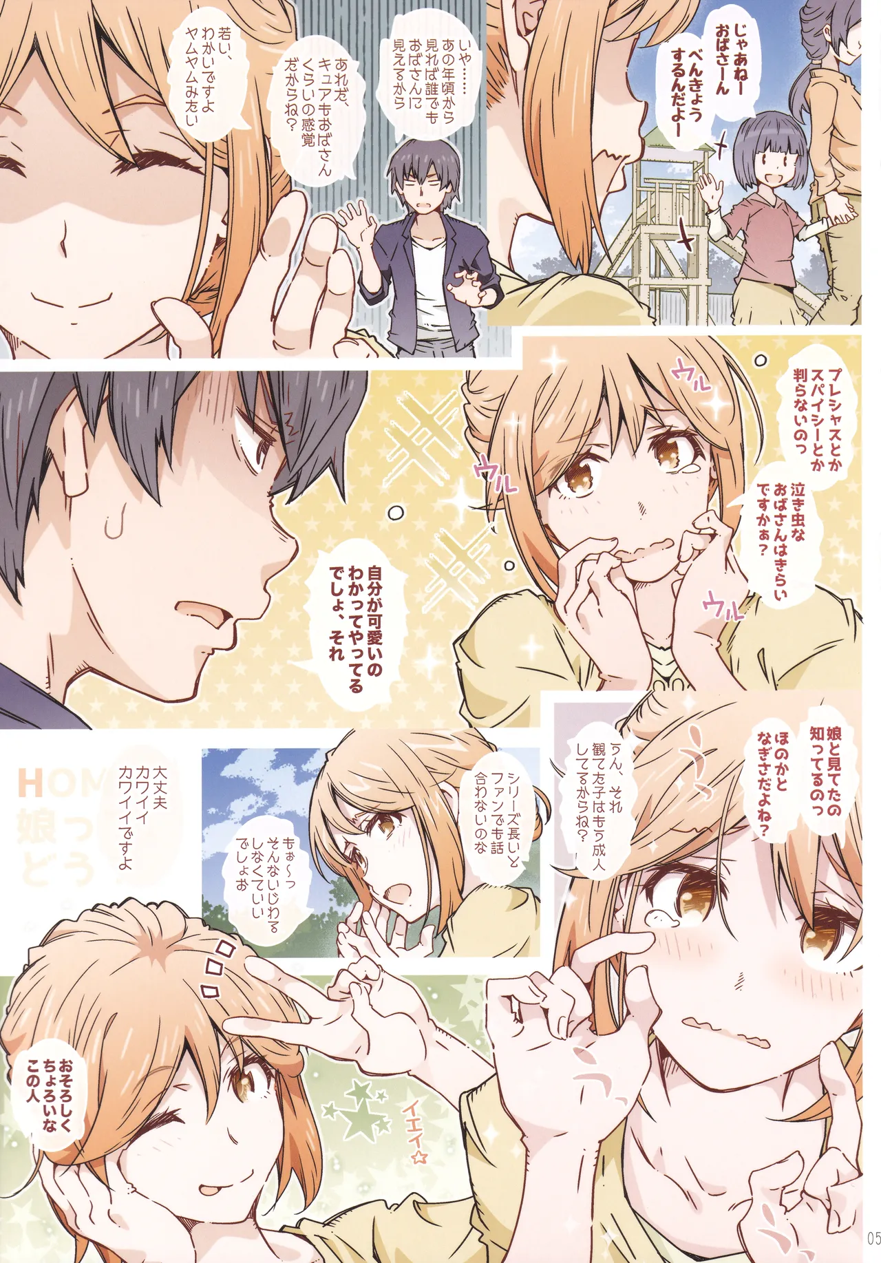 HOME娘って、どぅ？ -総集編3- - page4