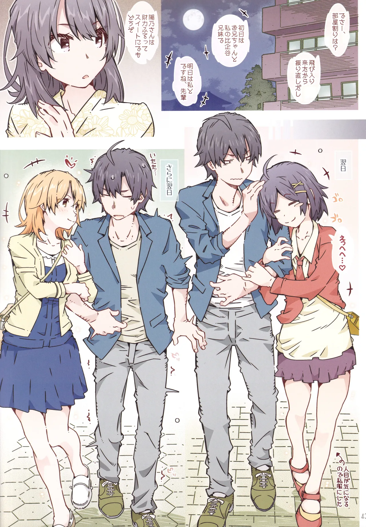 HOME娘って、どぅ？ -総集編3- - page42