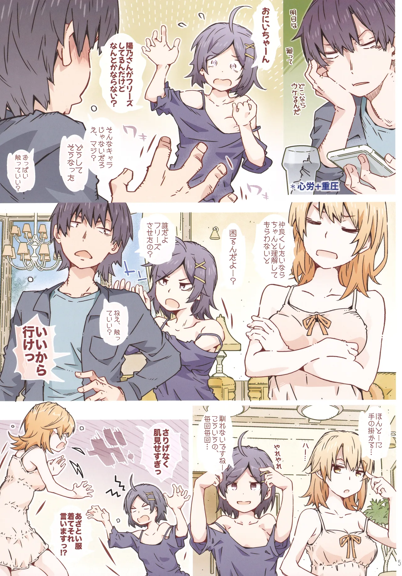 HOME娘って、どぅ？ -総集編3- - page54