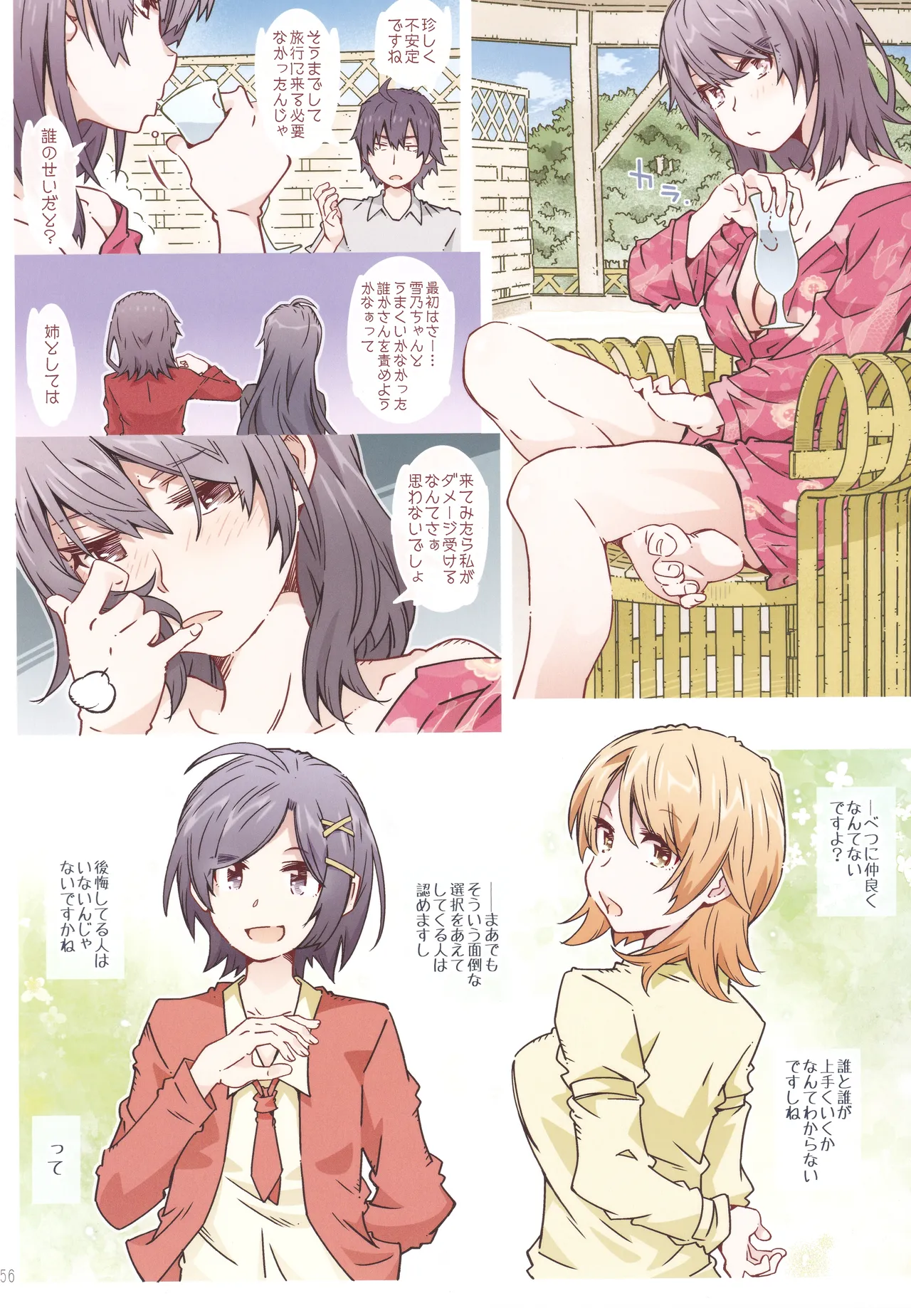 HOME娘って、どぅ？ -総集編3- - page55