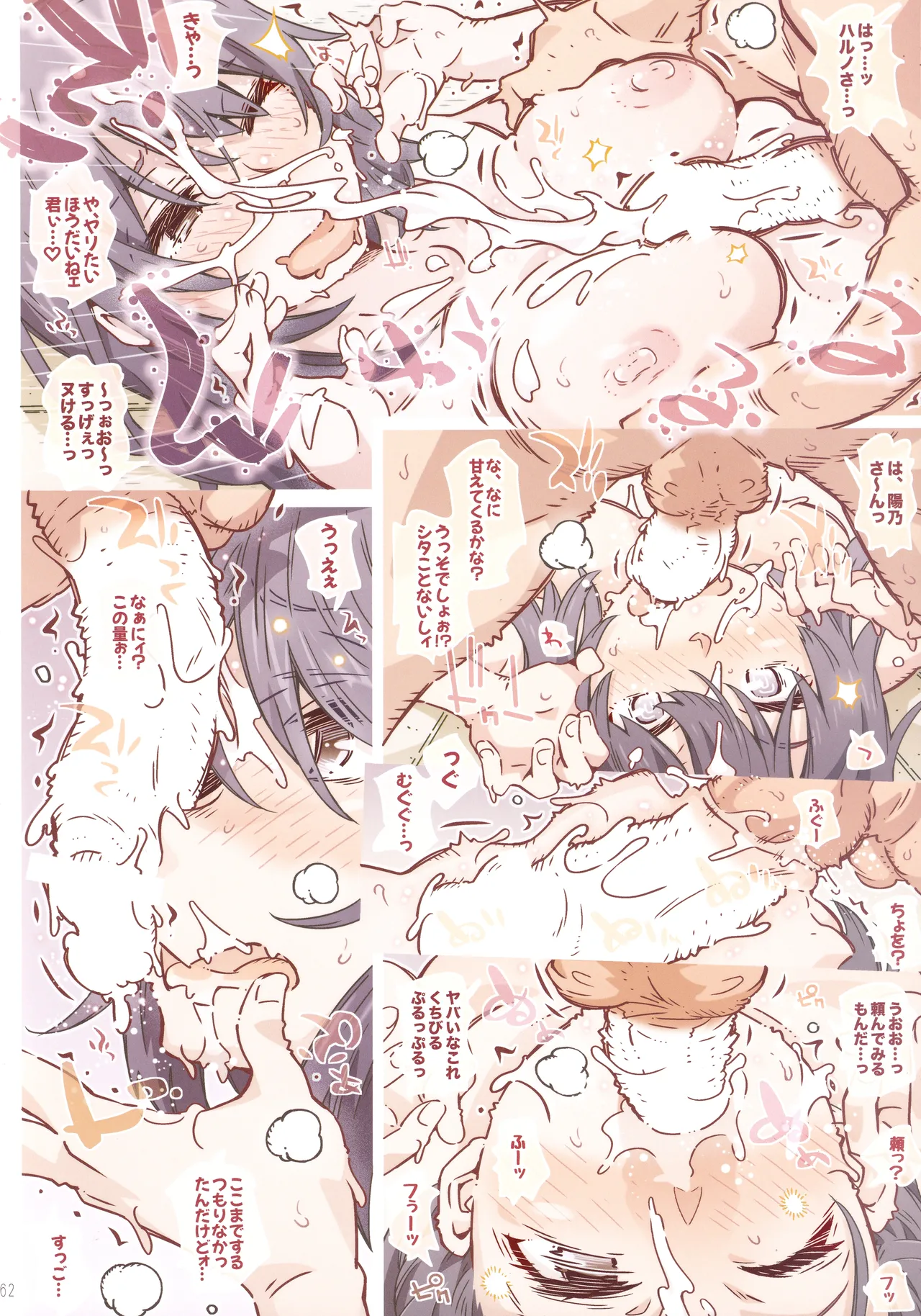 HOME娘って、どぅ？ -総集編3- - page61