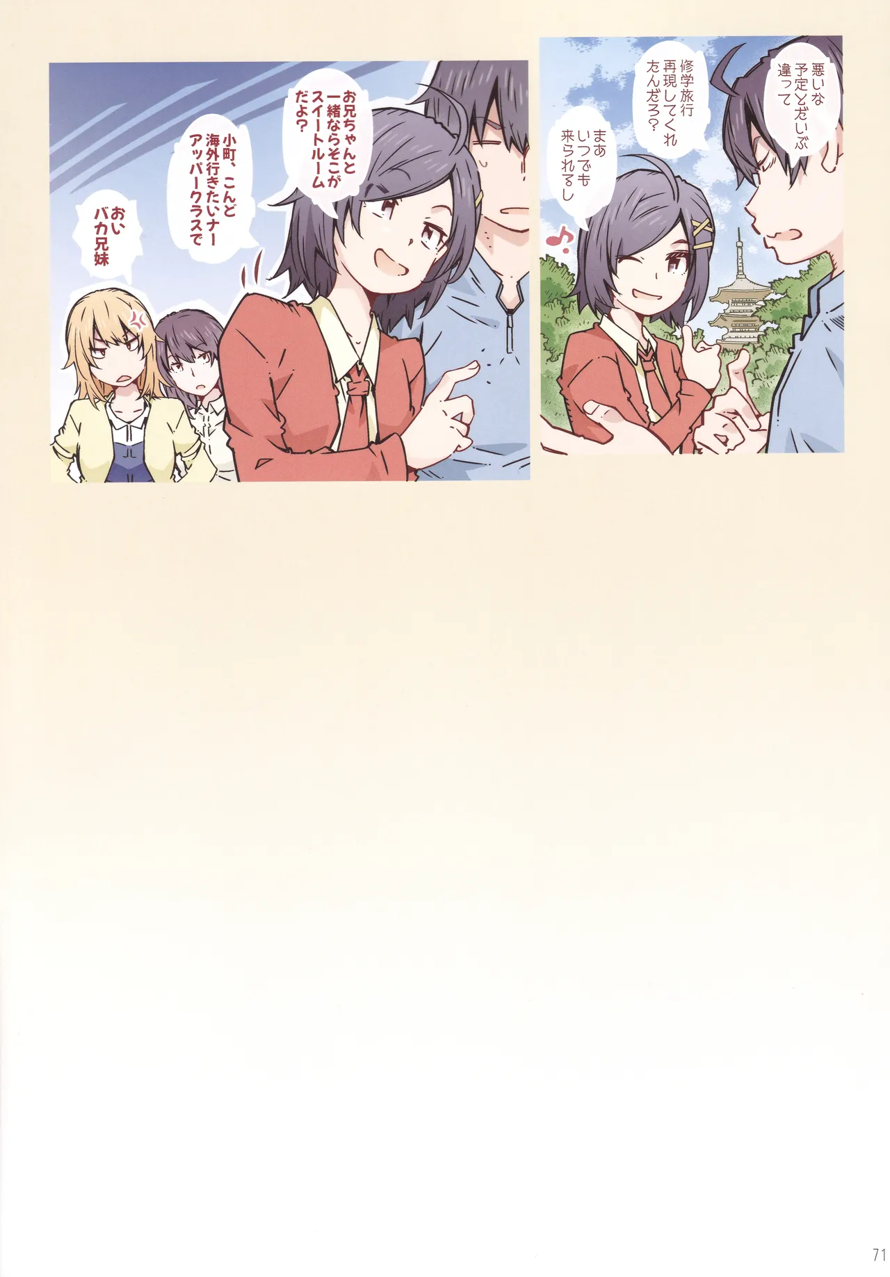 HOME娘って、どぅ？ -総集編3- - page70