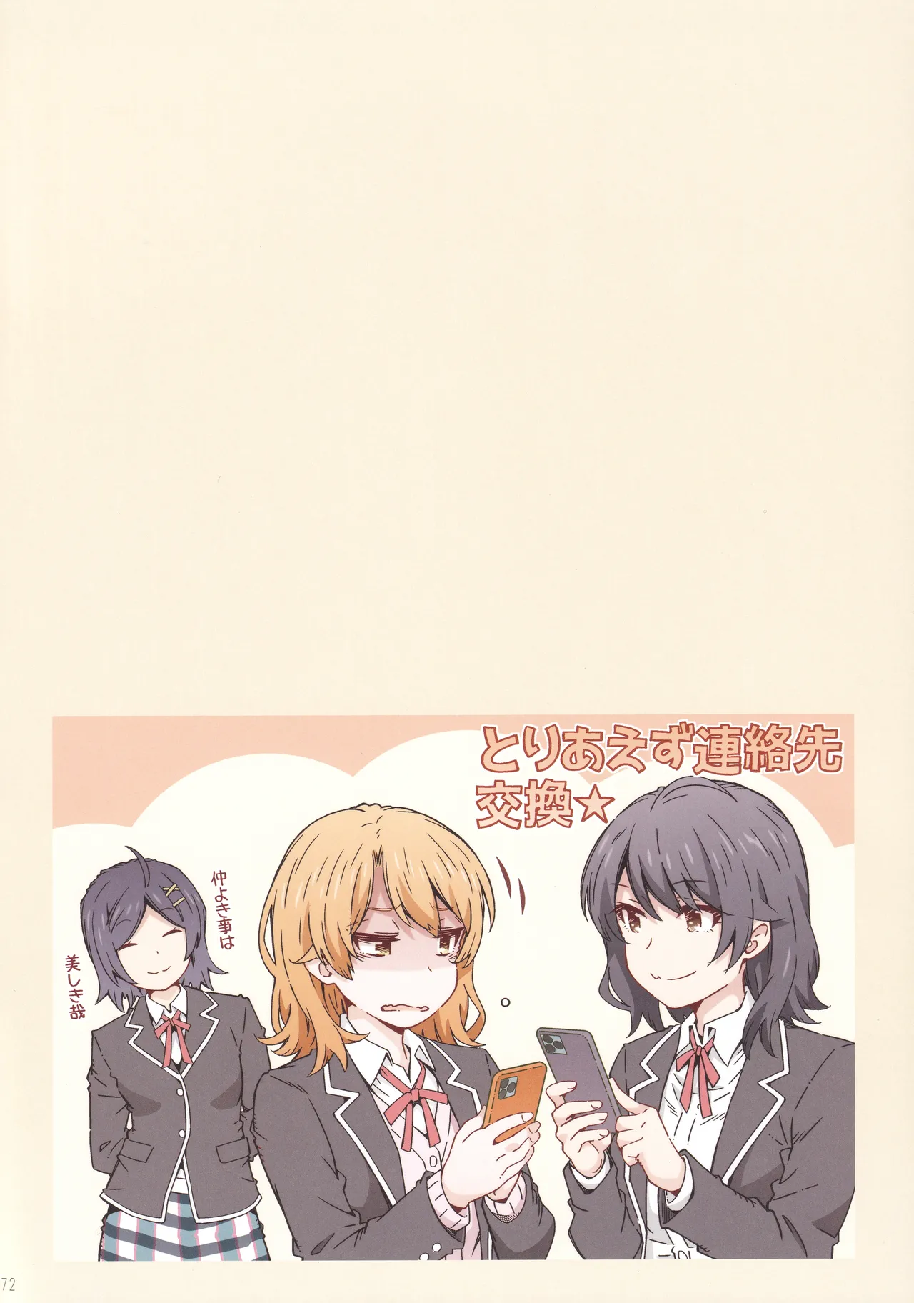 HOME娘って、どぅ？ -総集編3- - page71