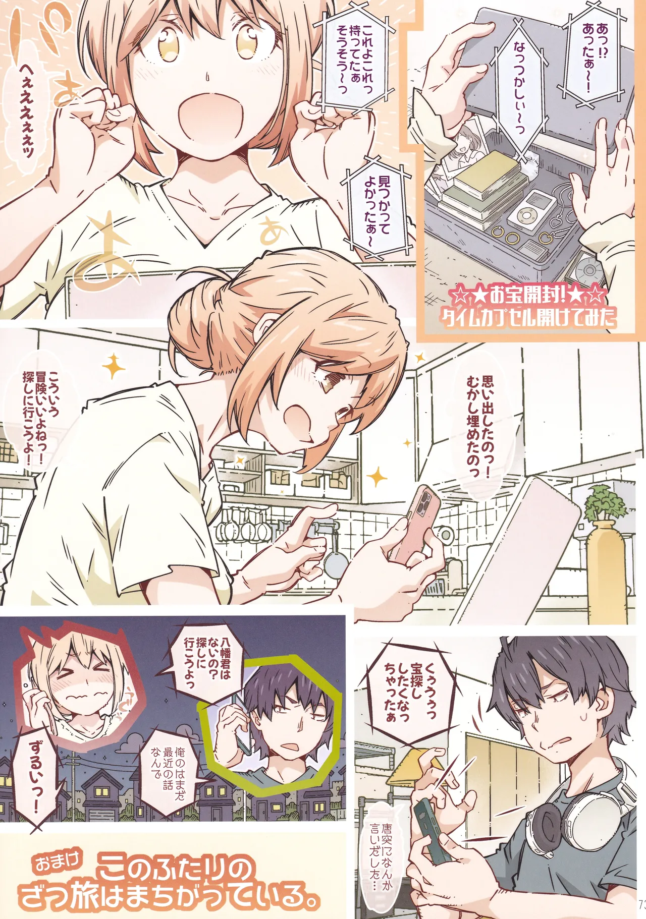 HOME娘って、どぅ？ -総集編3- - page72