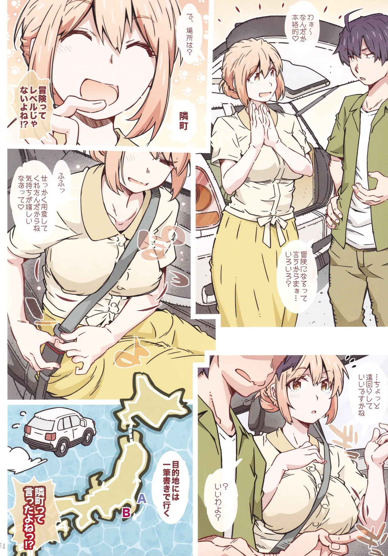 HOME娘って、どぅ？ -総集編3- - page73