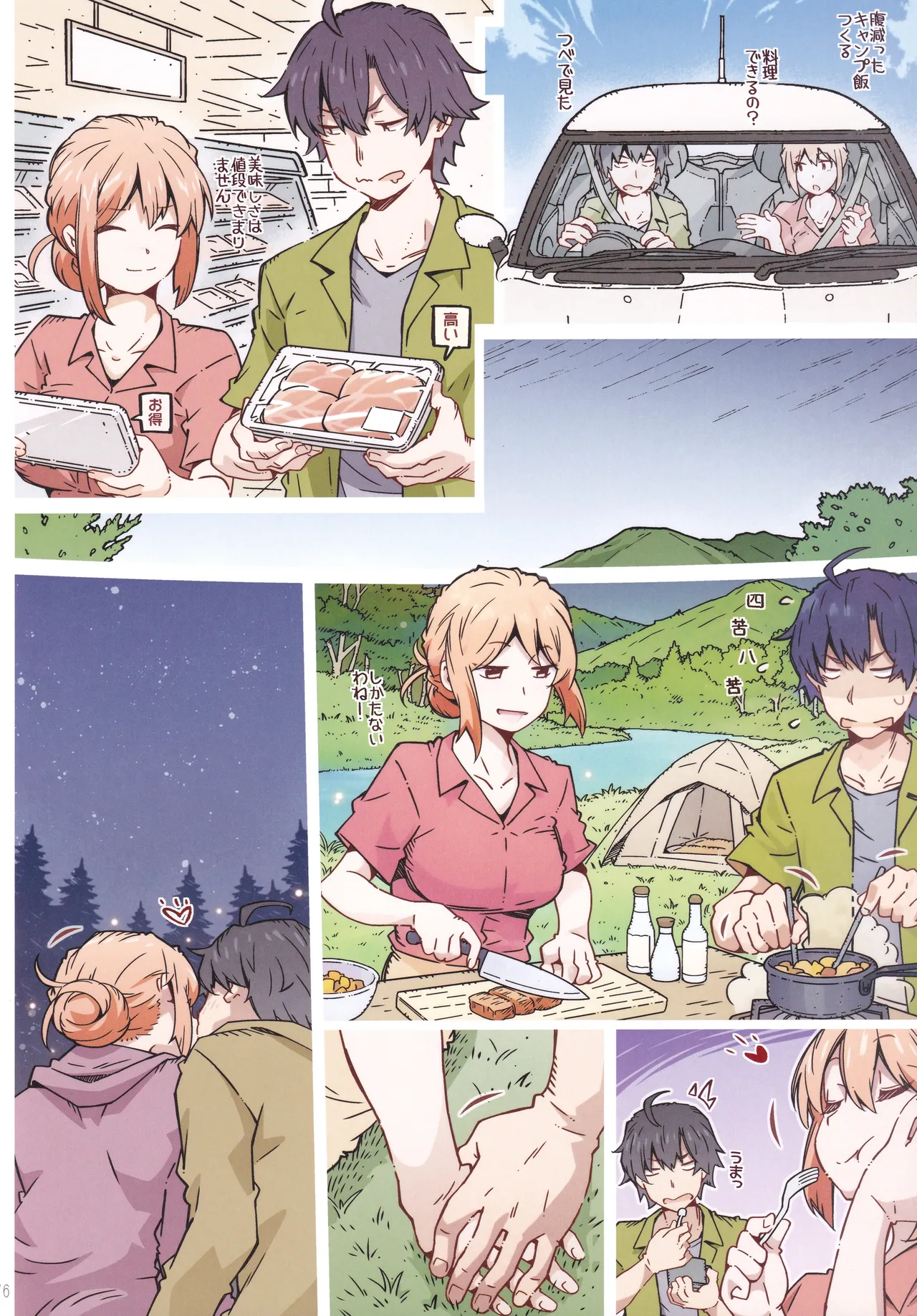 HOME娘って、どぅ？ -総集編3- - page75