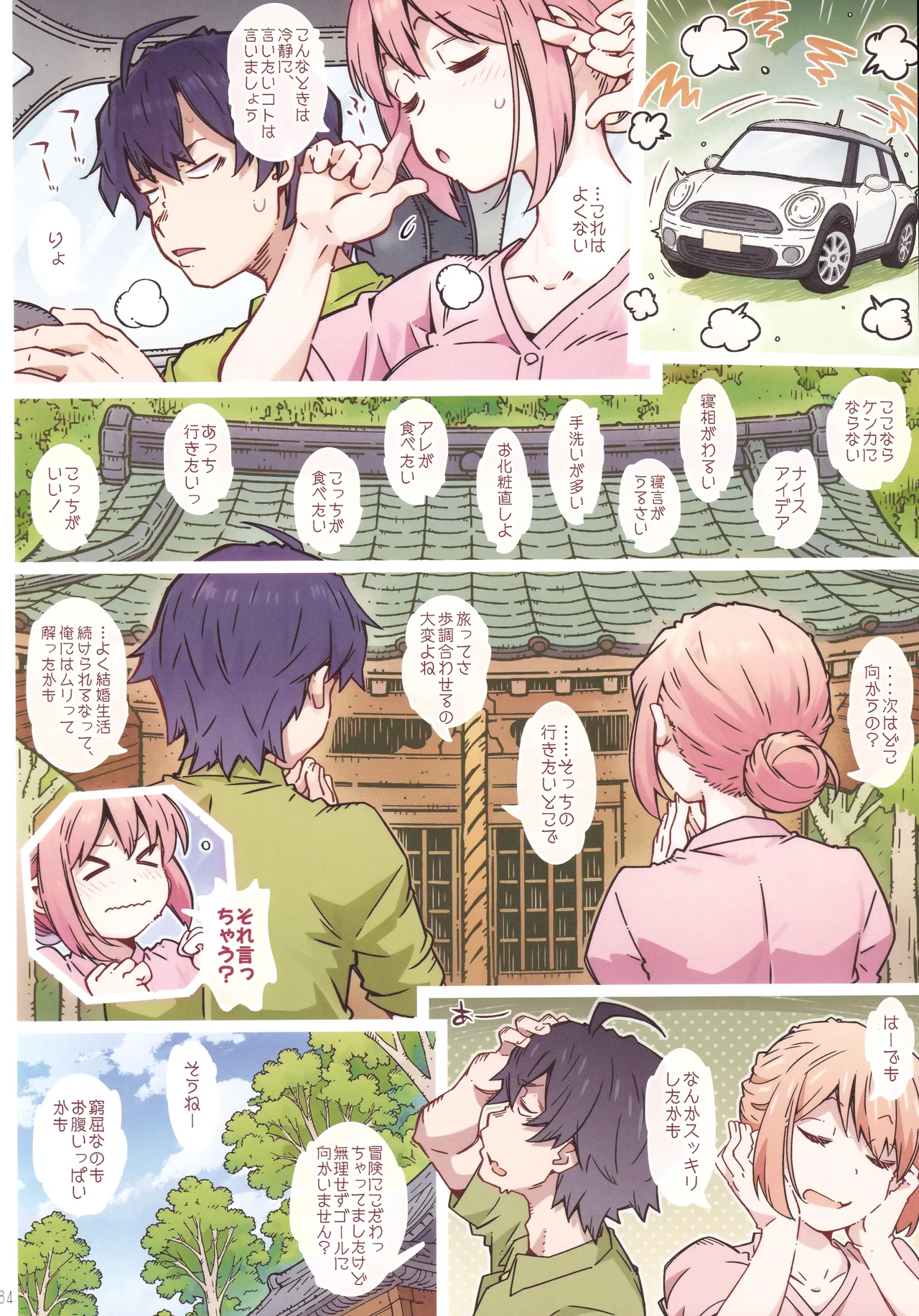 HOME娘って、どぅ？ -総集編3- - page83