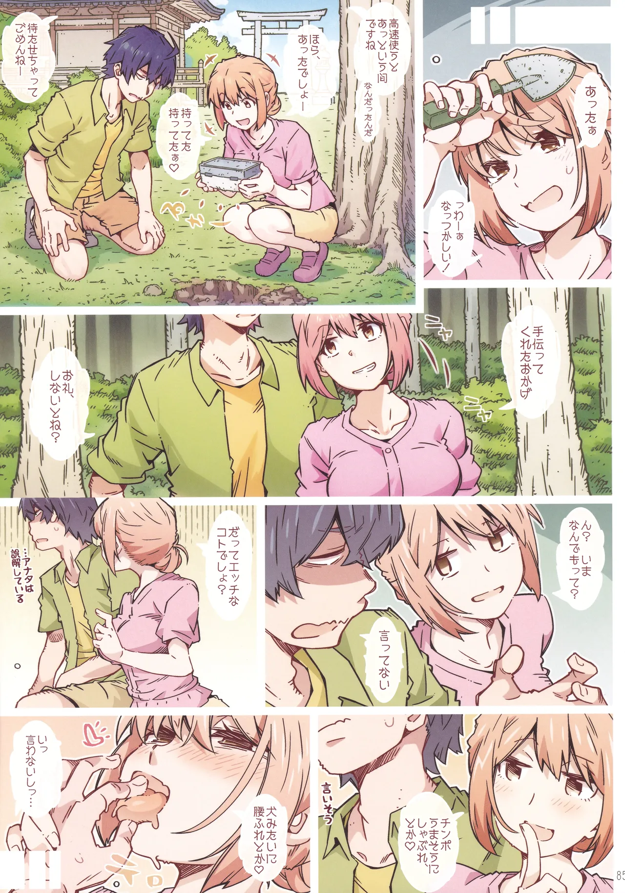 HOME娘って、どぅ？ -総集編3- - page84