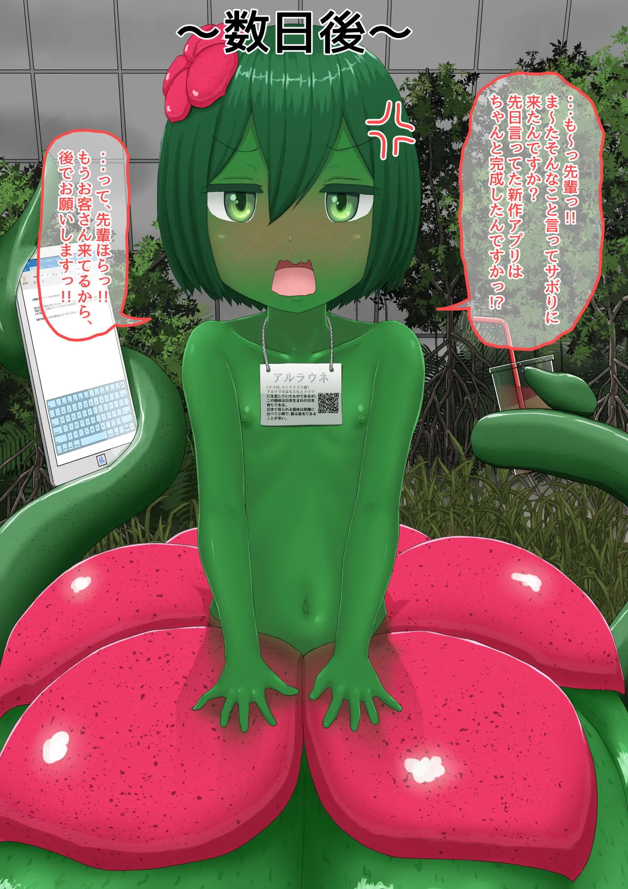 人工アルラウネ - page42