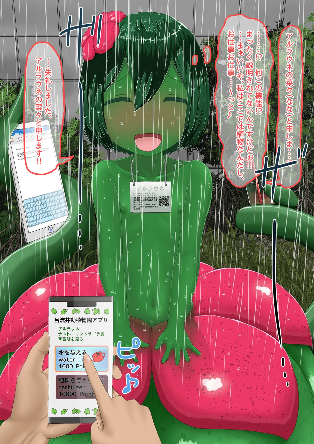 人工アルラウネ - page45
