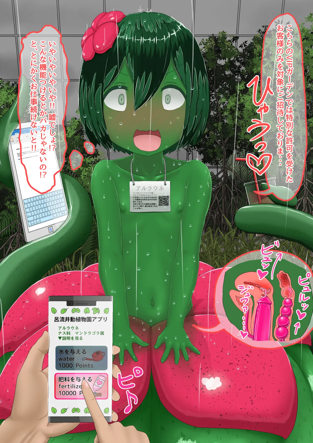 人工アルラウネ - page46