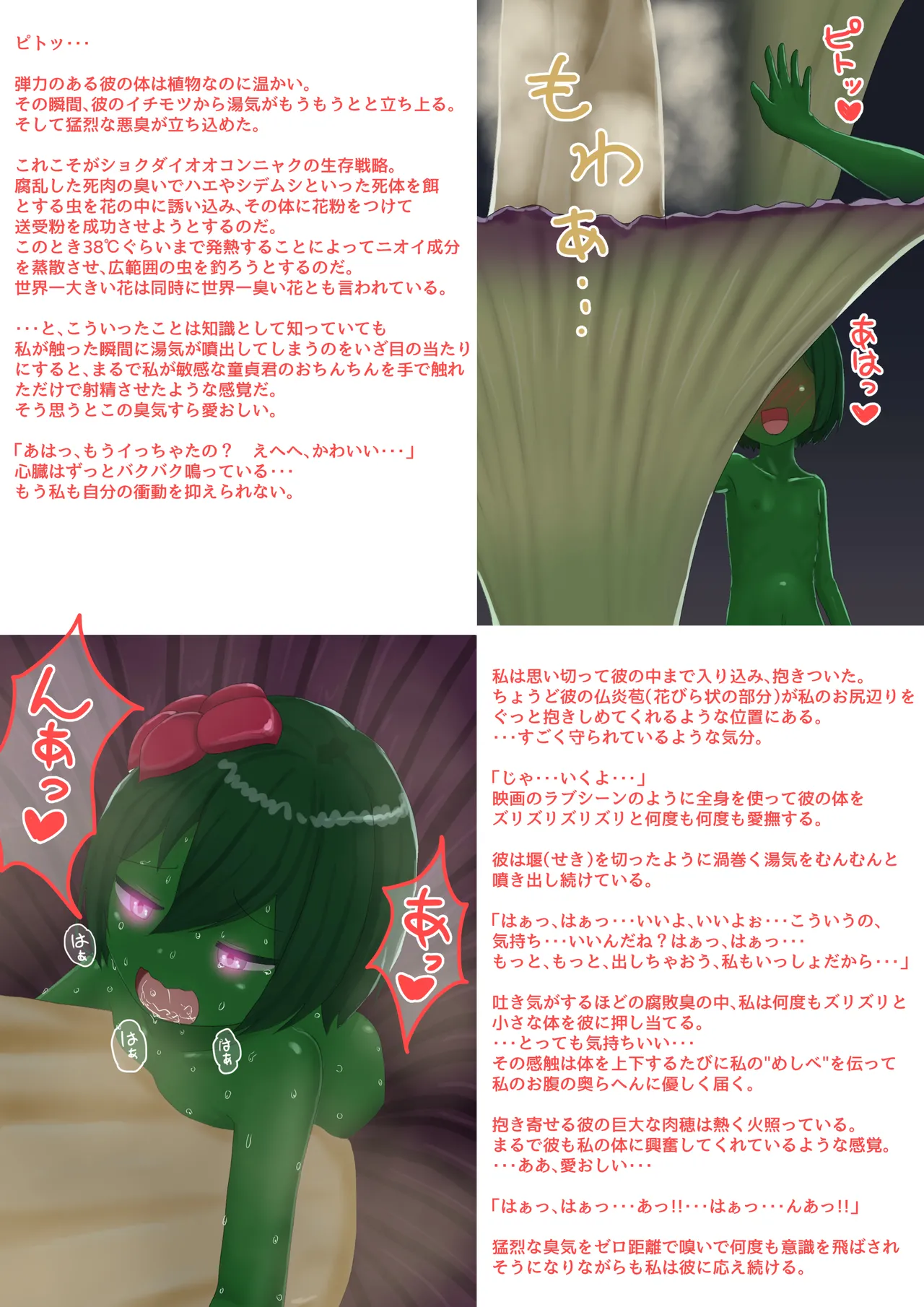 人工アルラウネ - page60