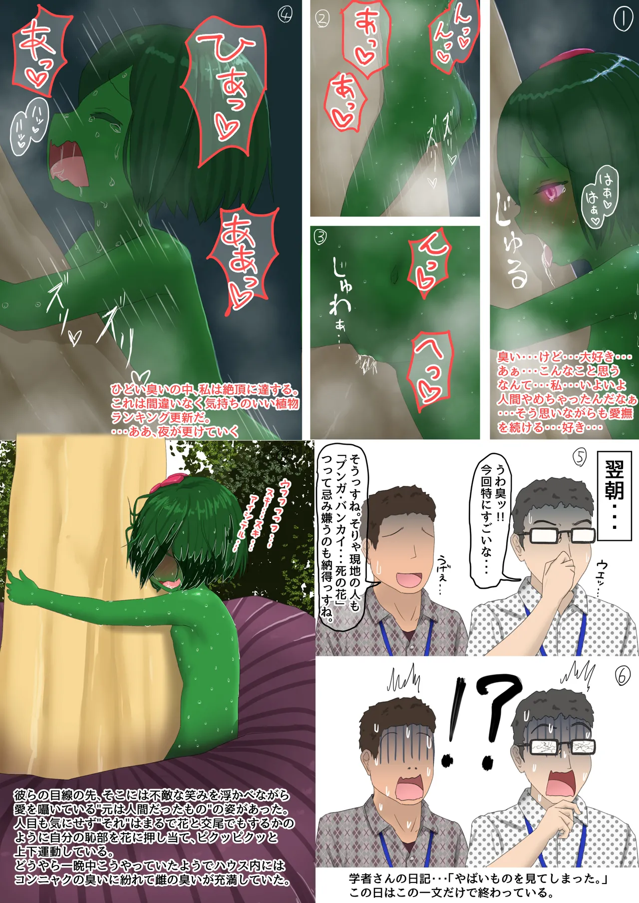 人工アルラウネ - page61