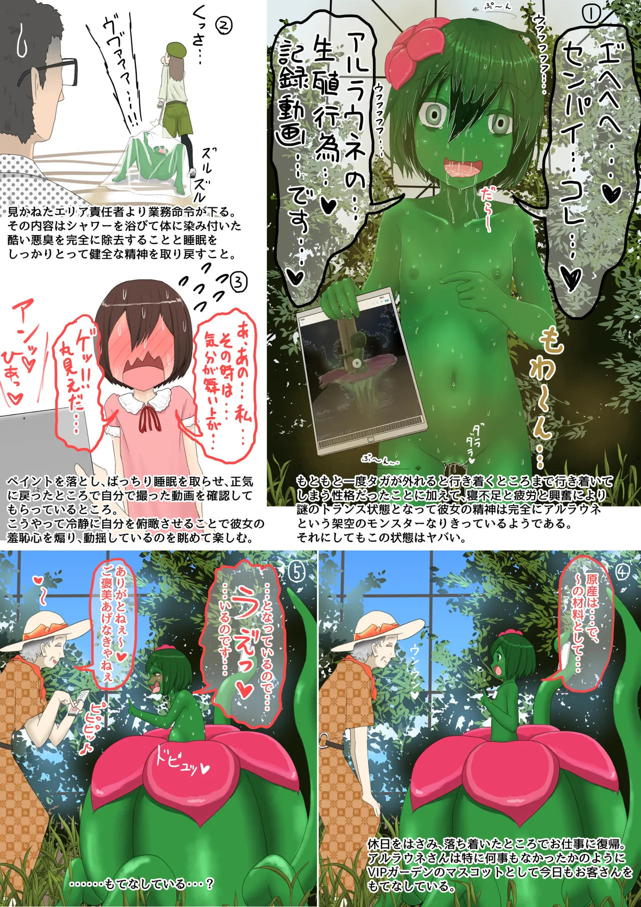 人工アルラウネ - page62