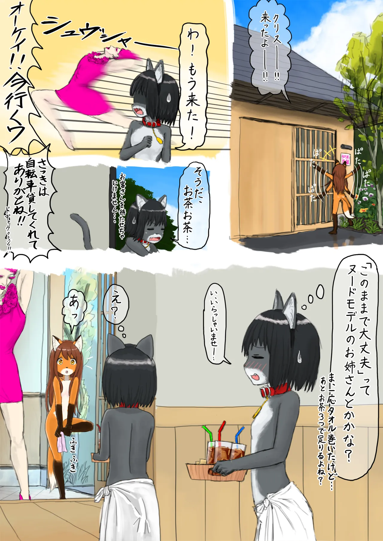 夏、晴れ、女子二人、動物の格好してお外で… - page1