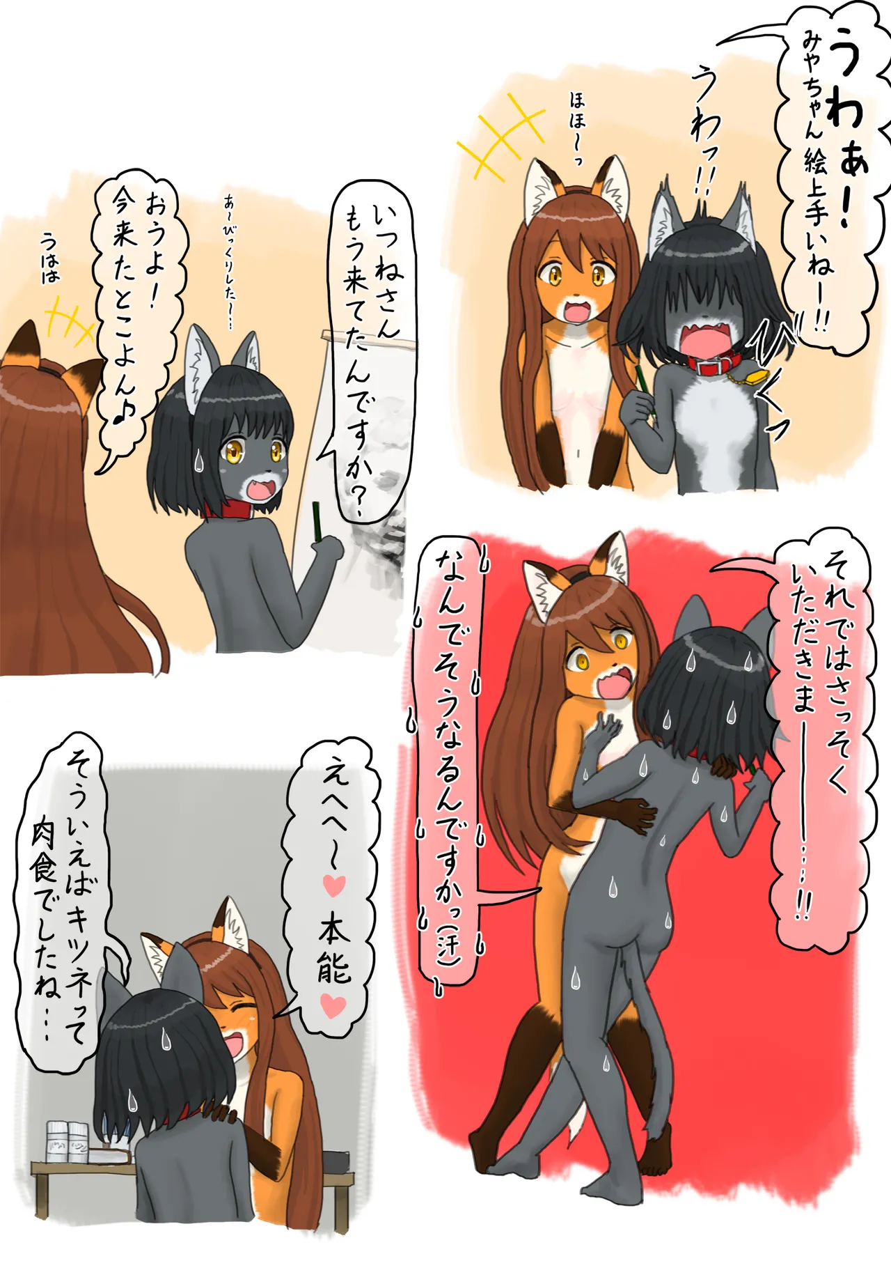 夏、晴れ、女子二人、動物の格好してお外で… - page11