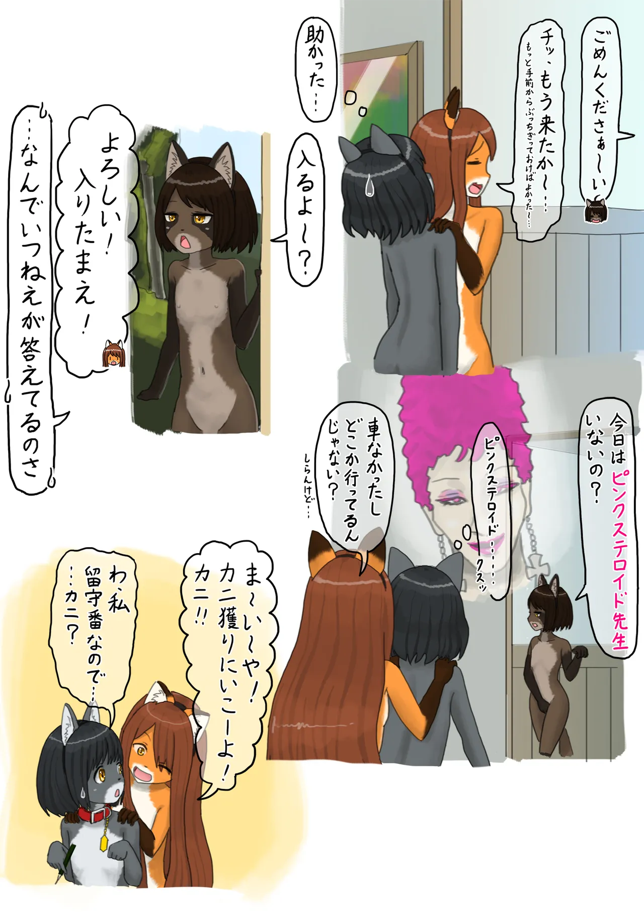 夏、晴れ、女子二人、動物の格好してお外で… - page12