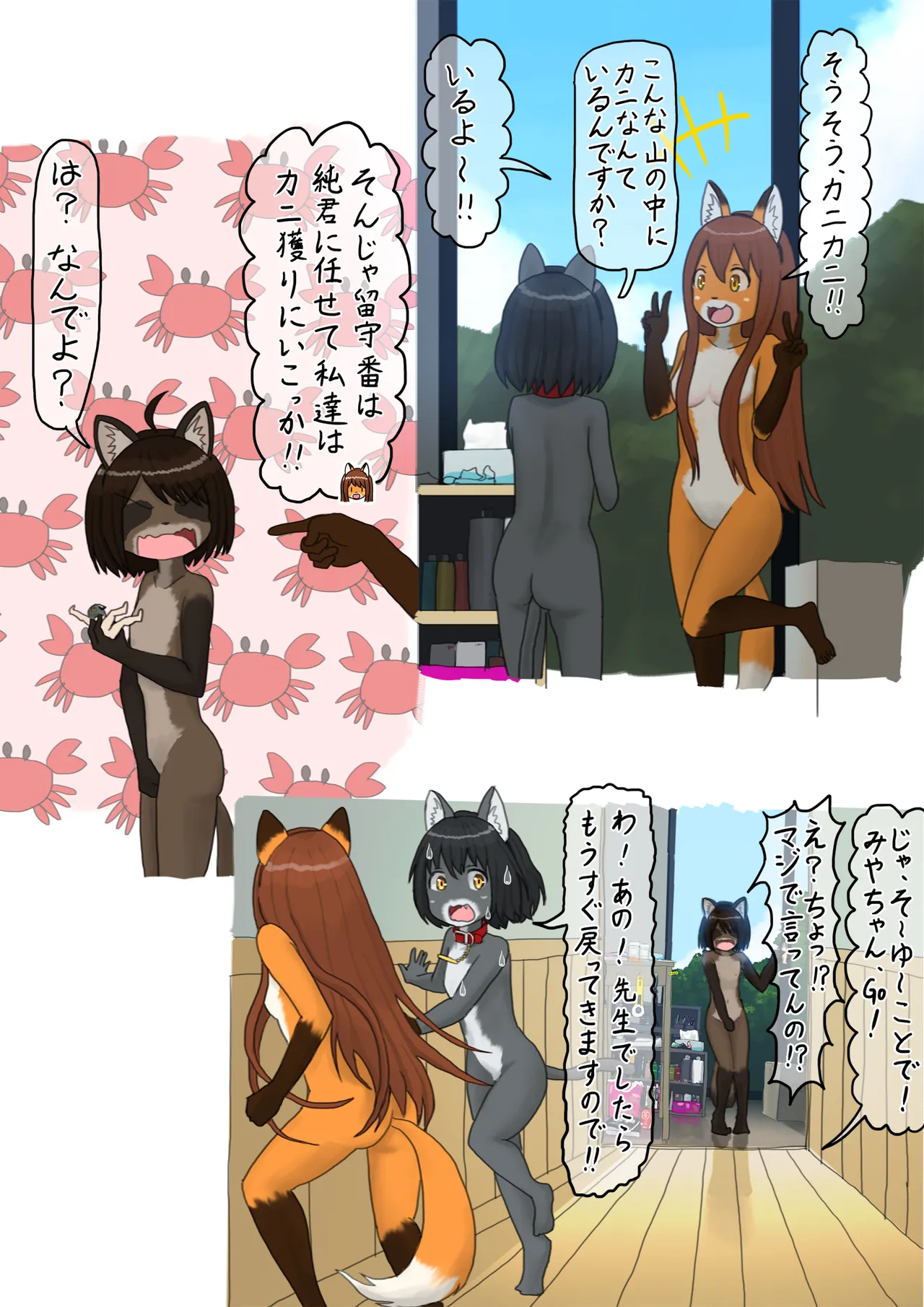 夏、晴れ、女子二人、動物の格好してお外で… - page13