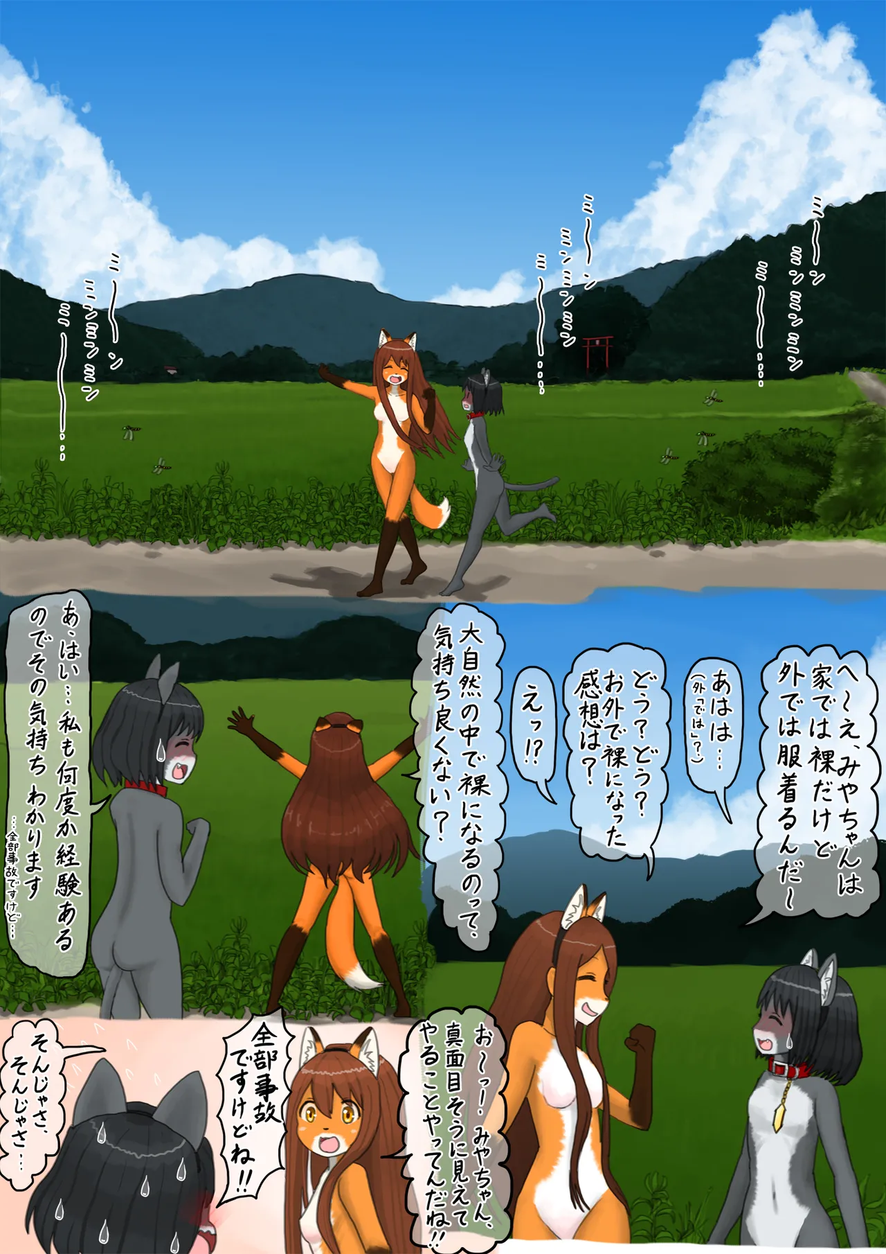 夏、晴れ、女子二人、動物の格好してお外で… - page14