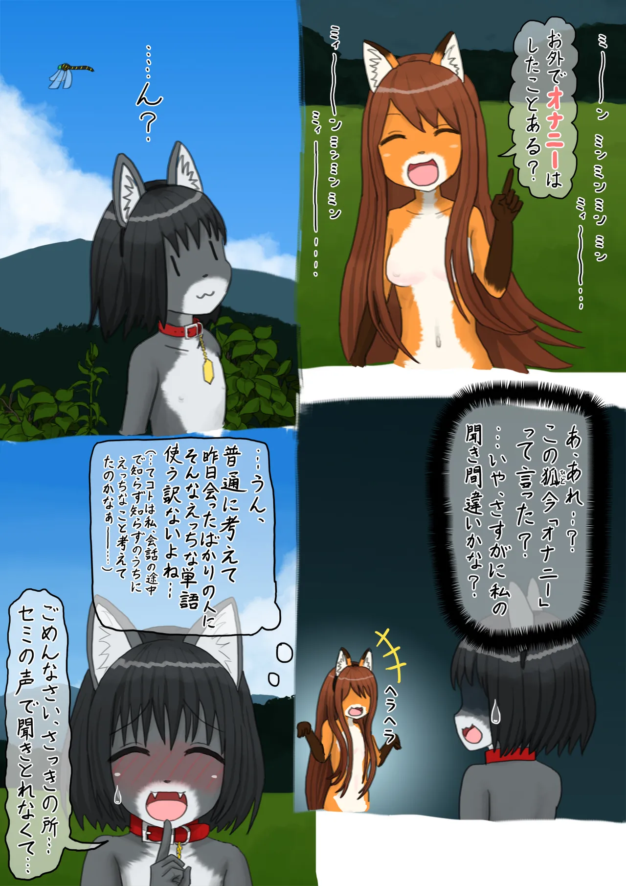 夏、晴れ、女子二人、動物の格好してお外で… - page15