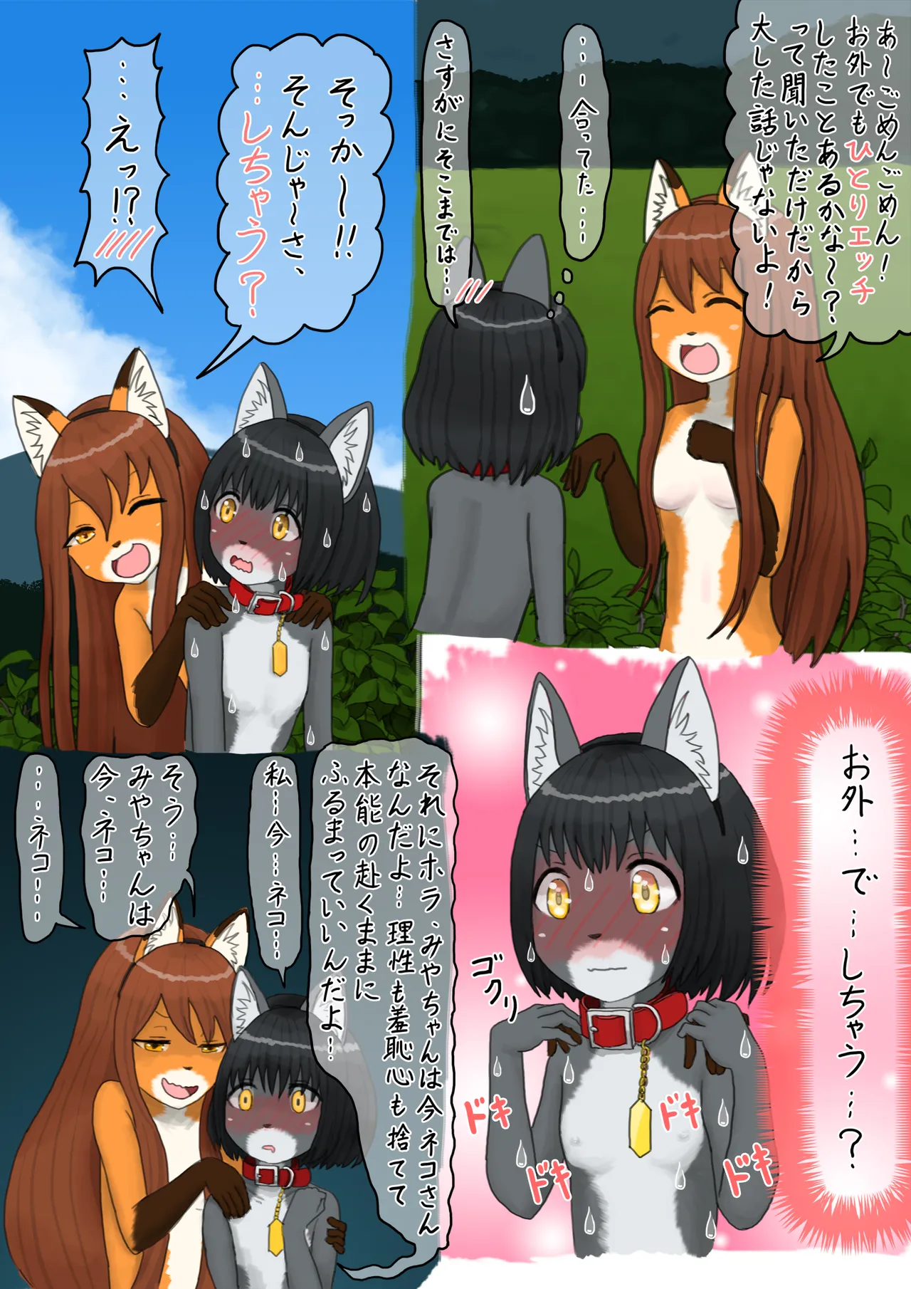 夏、晴れ、女子二人、動物の格好してお外で… - page16
