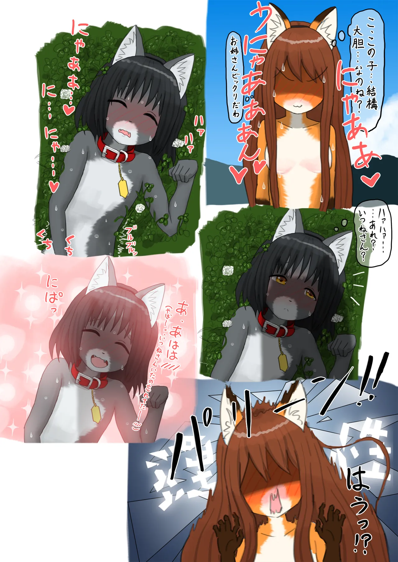 夏、晴れ、女子二人、動物の格好してお外で… - page21