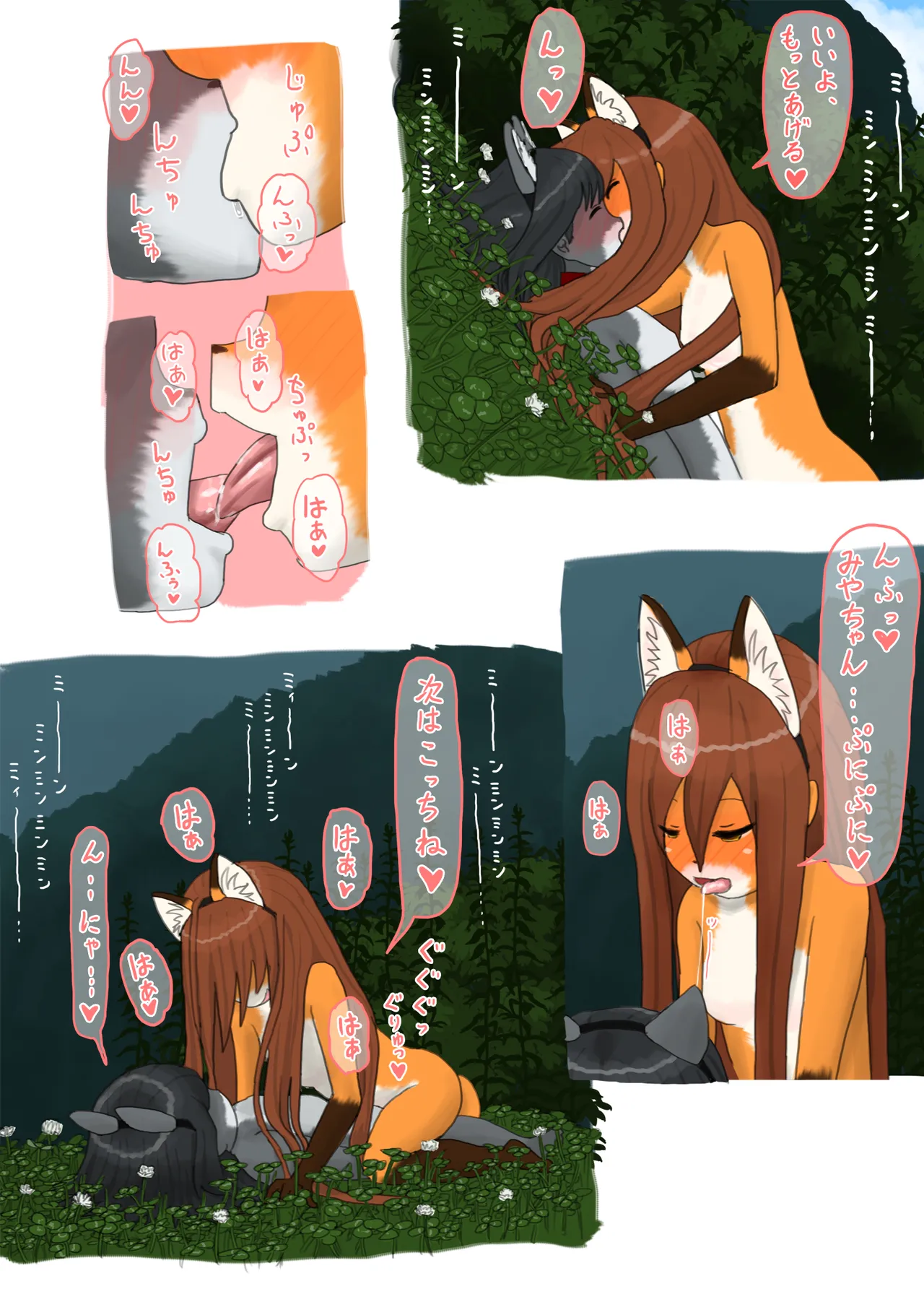 夏、晴れ、女子二人、動物の格好してお外で… - page23