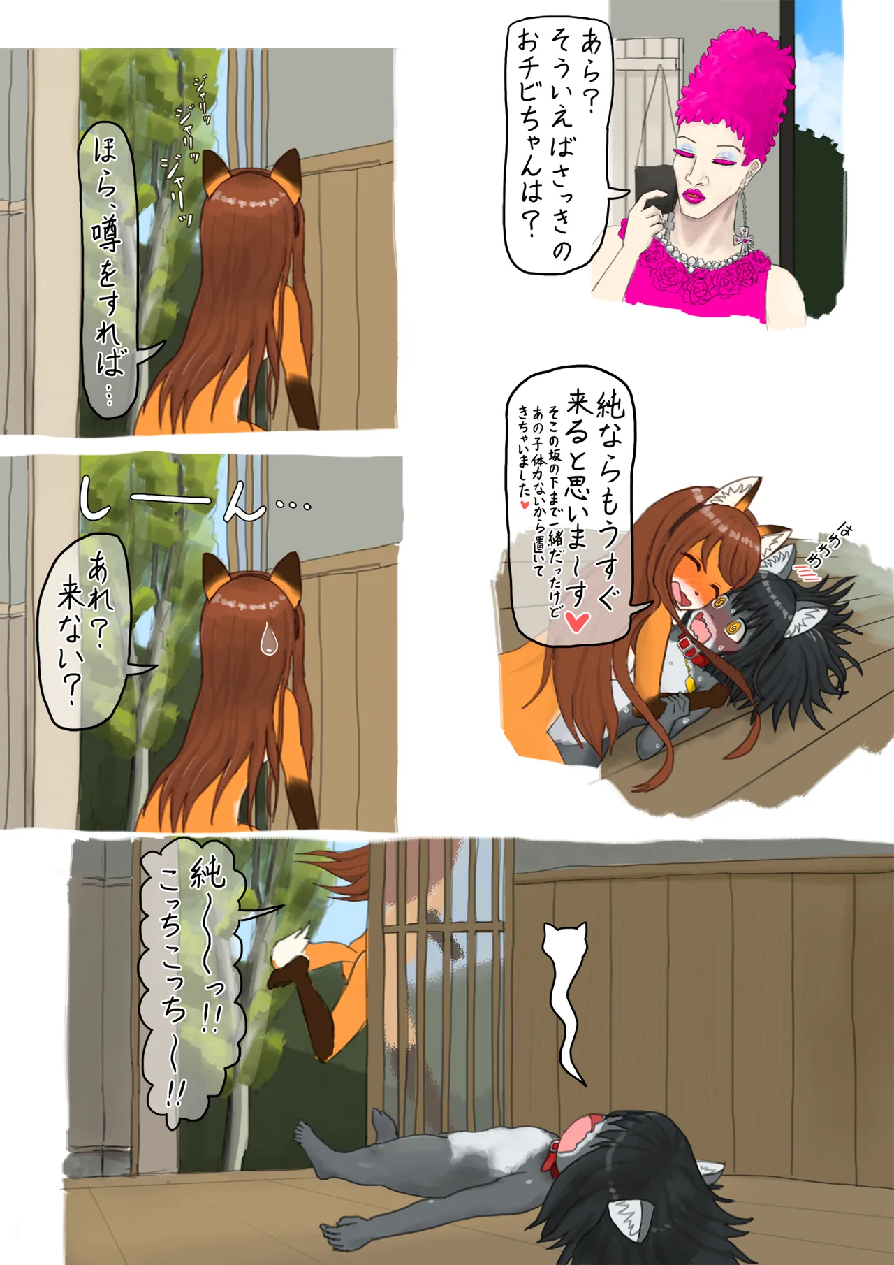 夏、晴れ、女子二人、動物の格好してお外で… - page3
