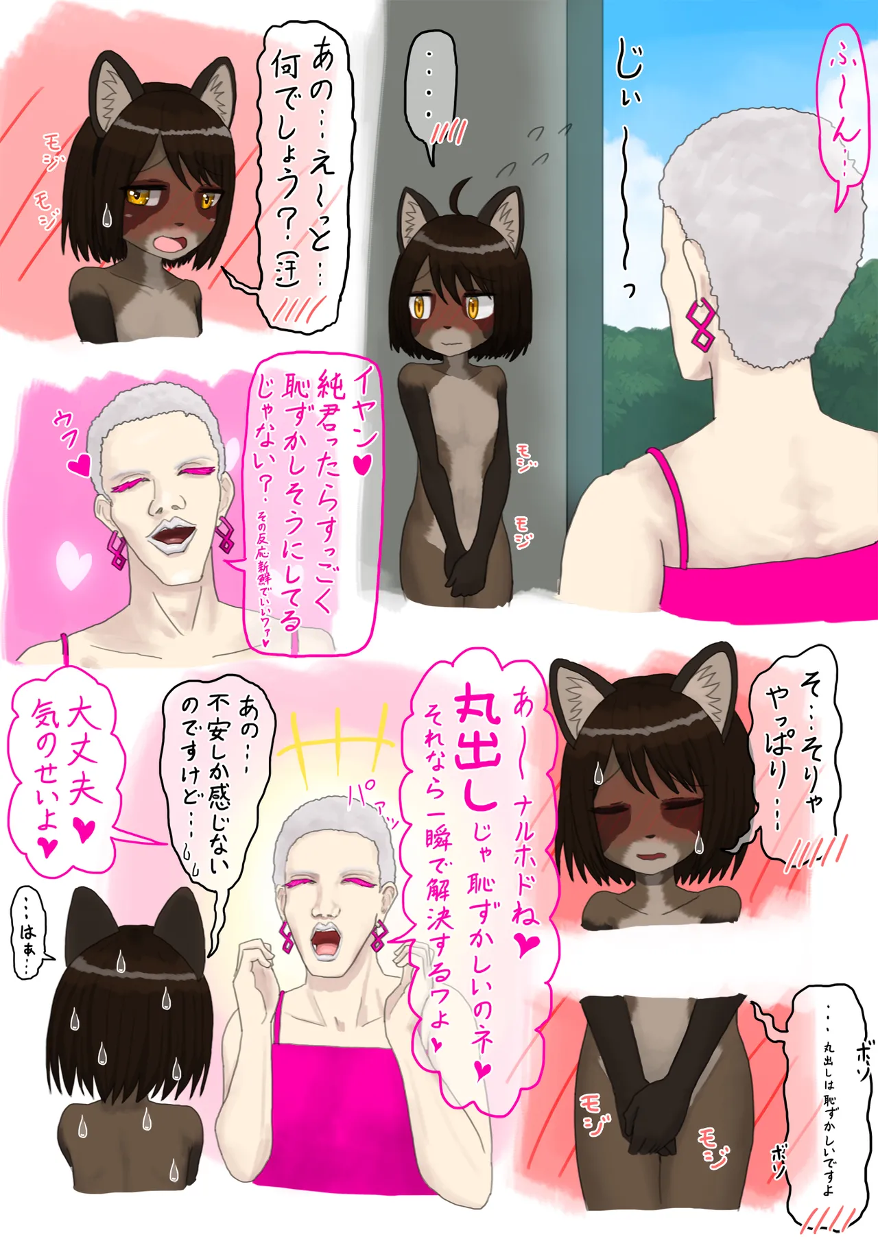 夏、晴れ、女子二人、動物の格好してお外で… - page30