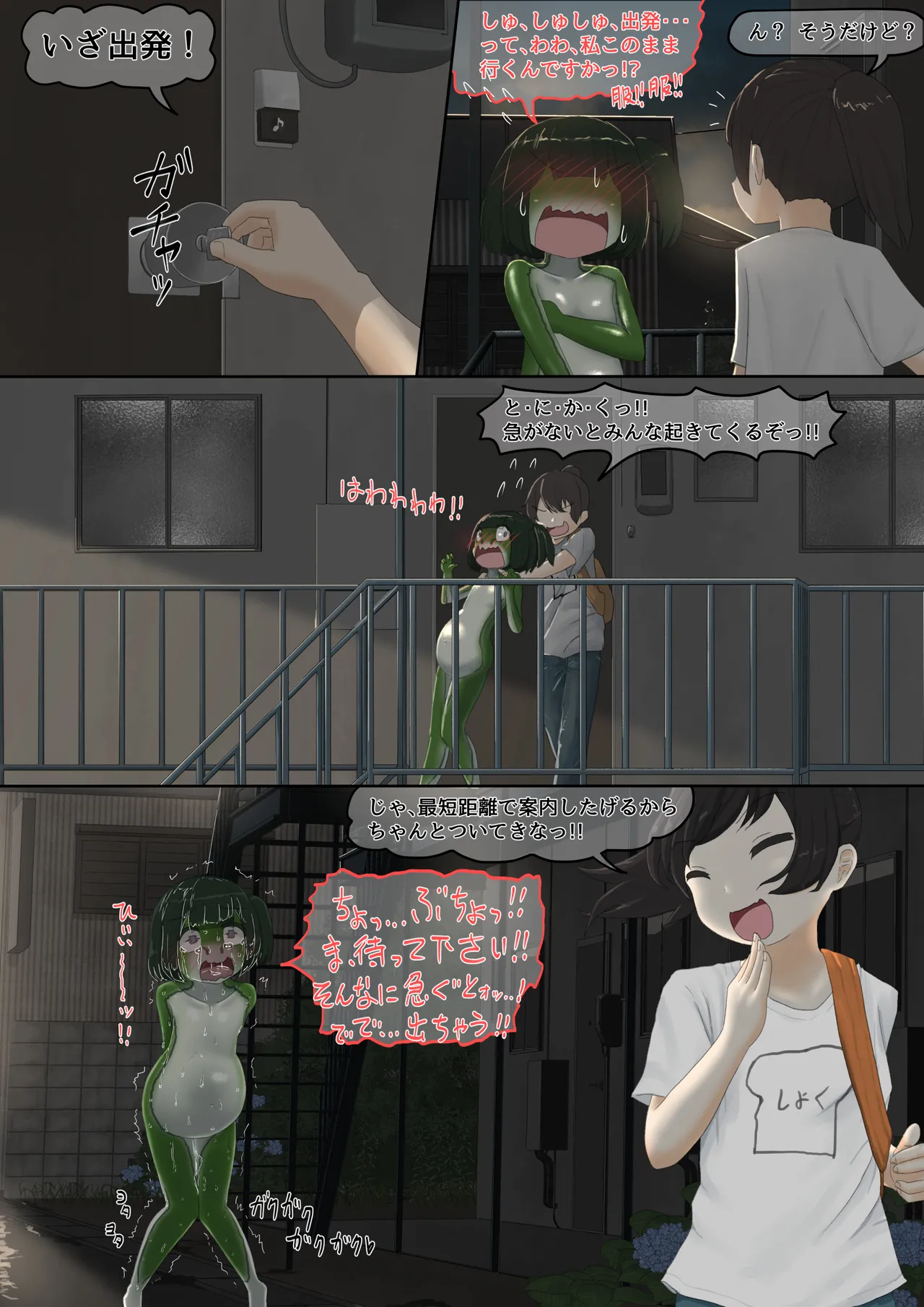 カエル - page112