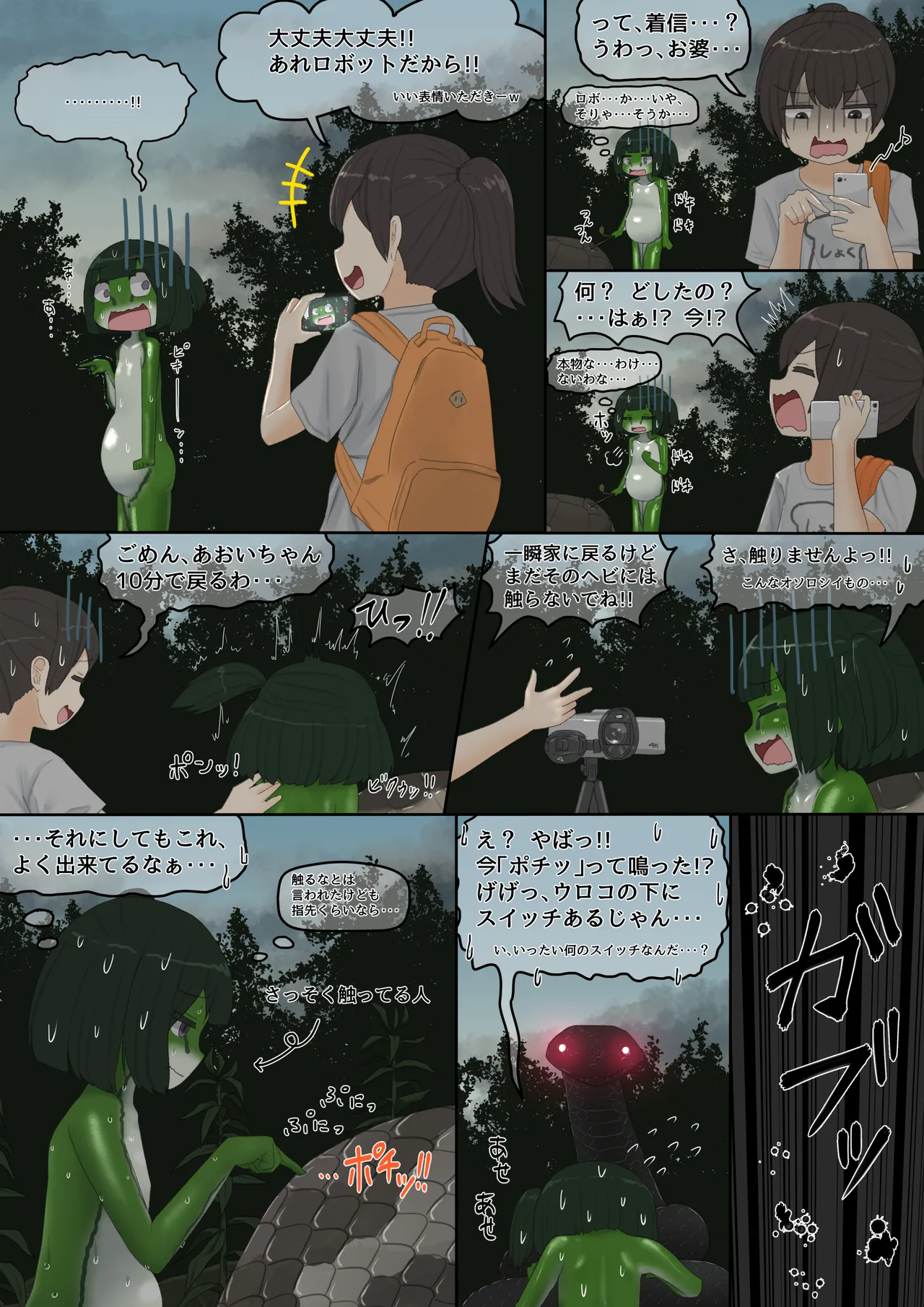 カエル - page115