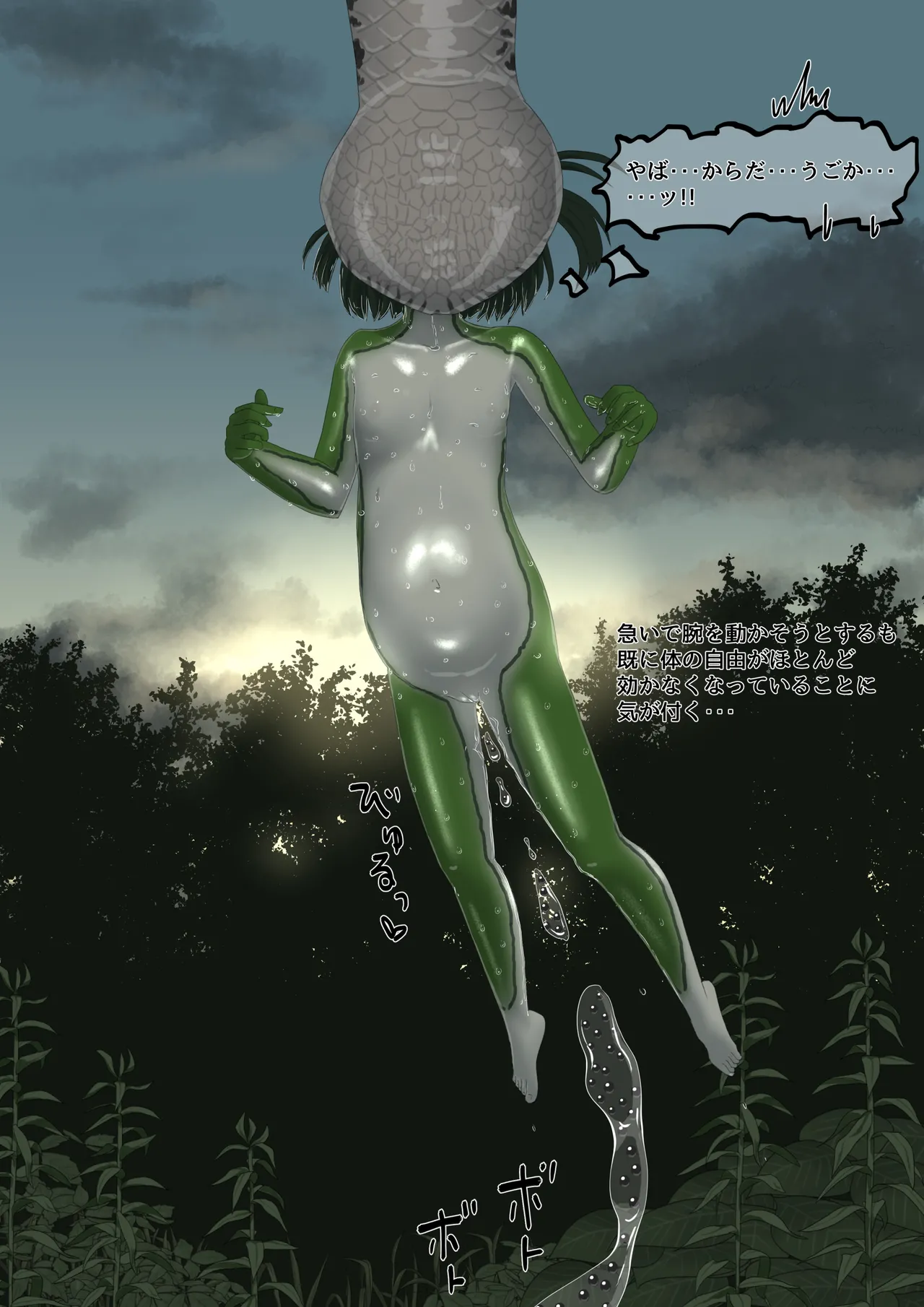 カエル - page121
