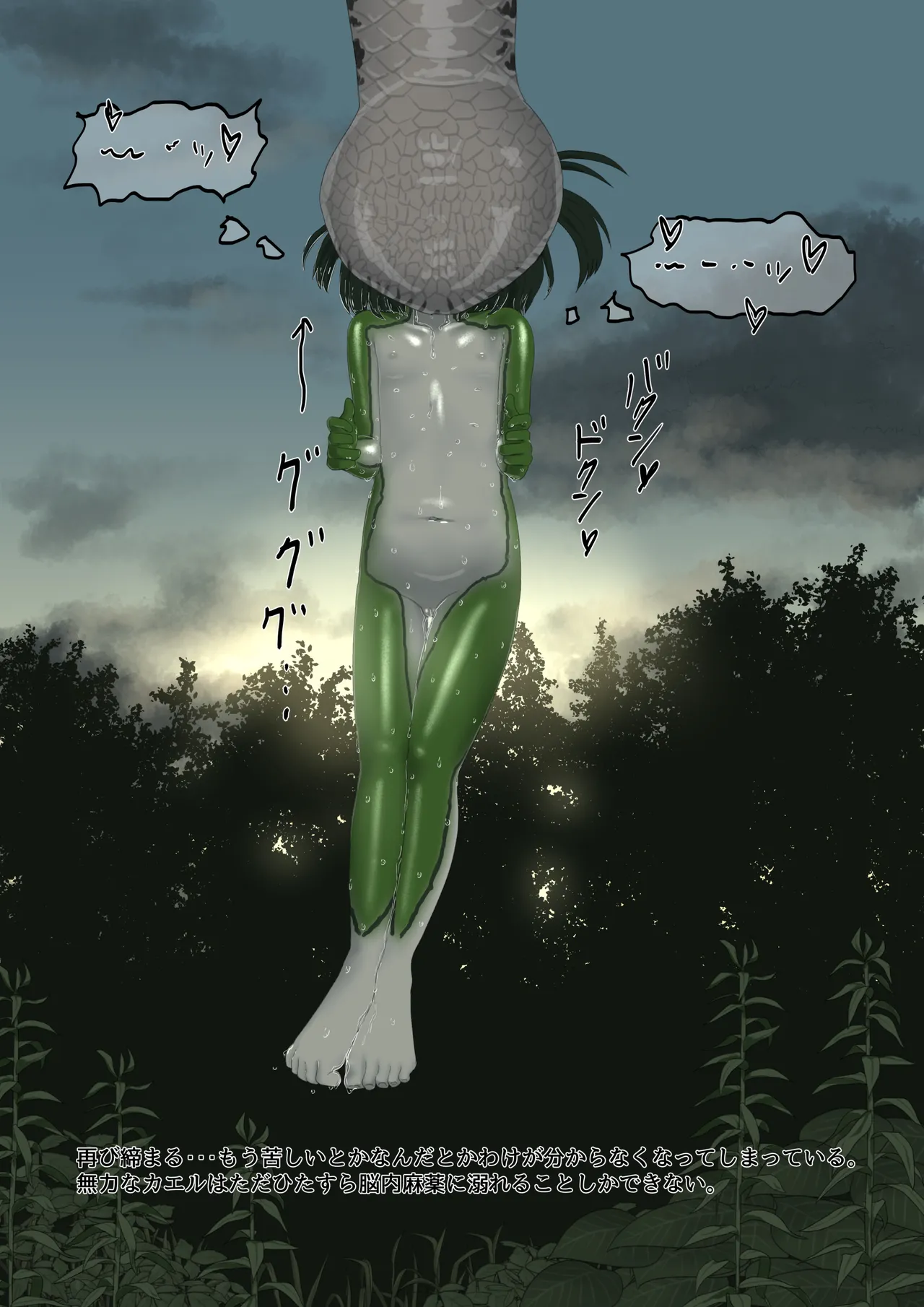 カエル - page125
