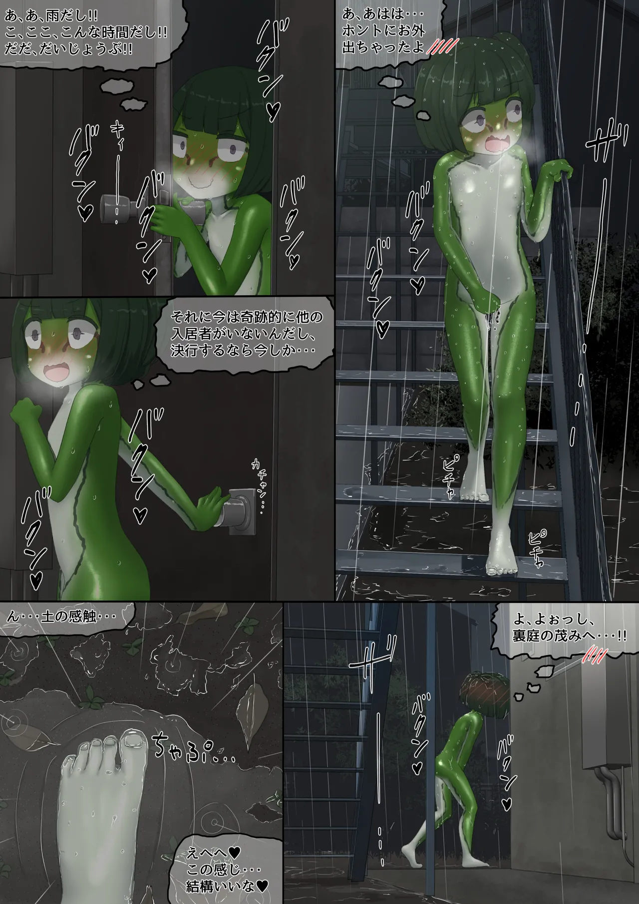 カエル - page23