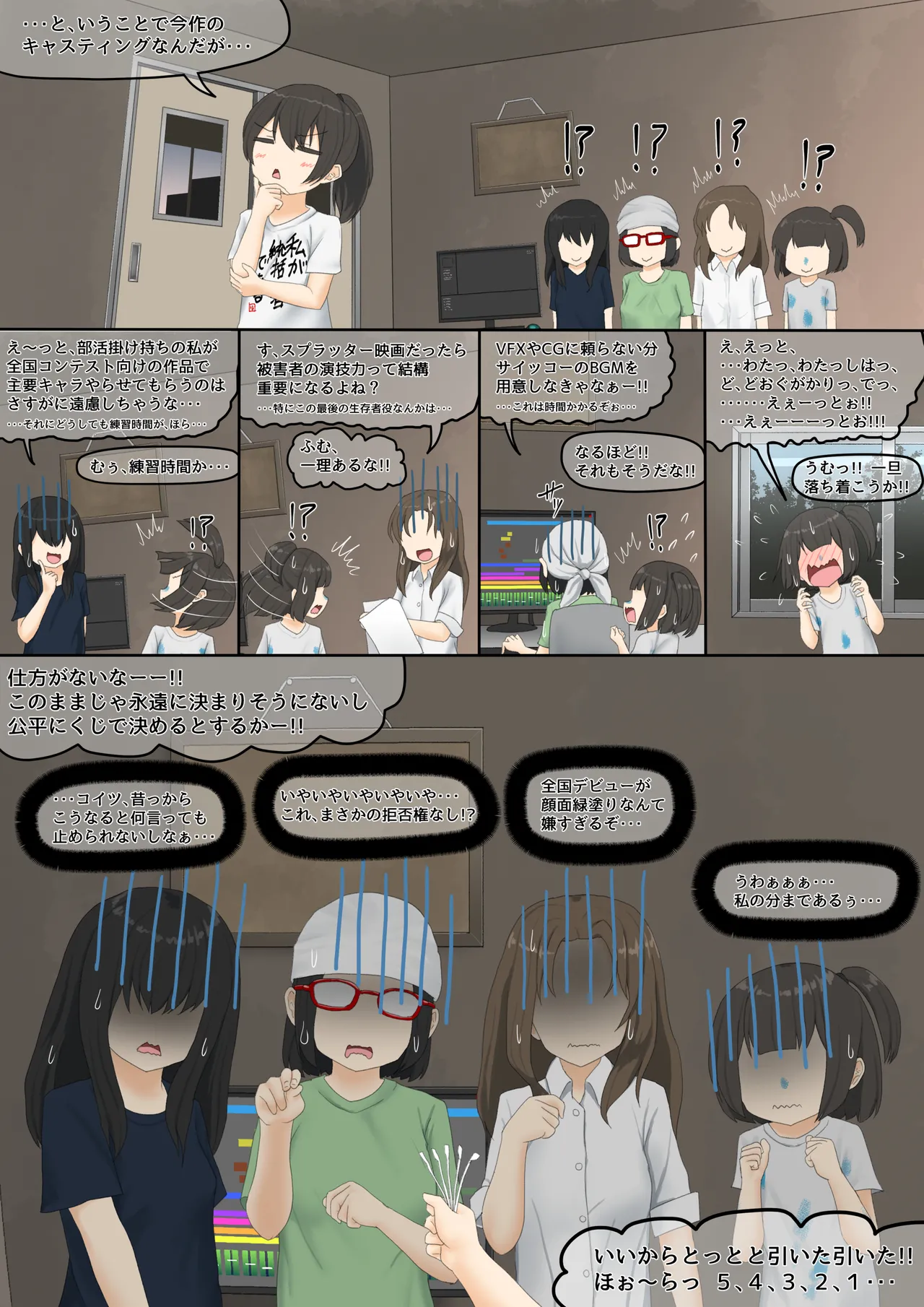 カエル - page3
