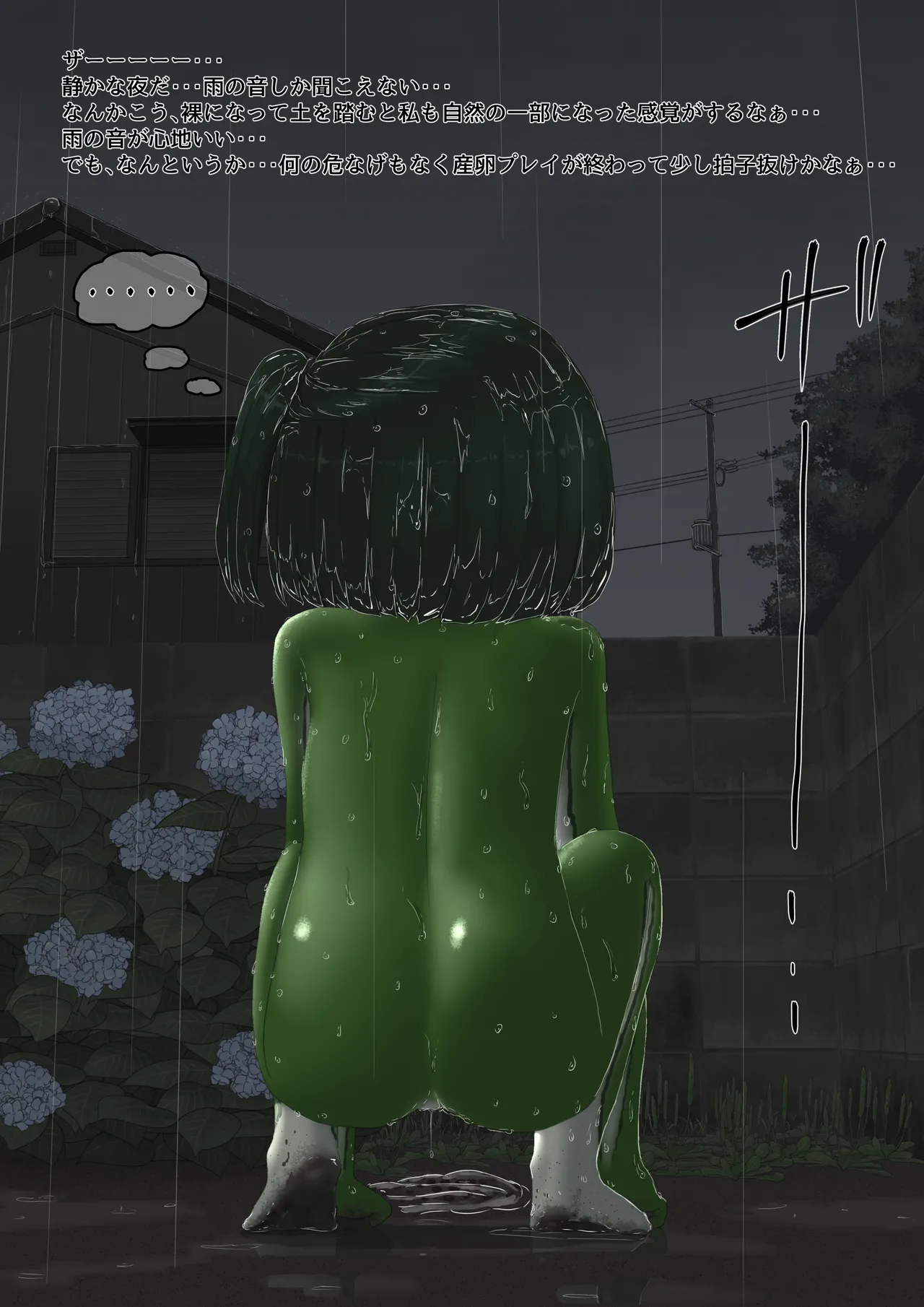 カエル - page34