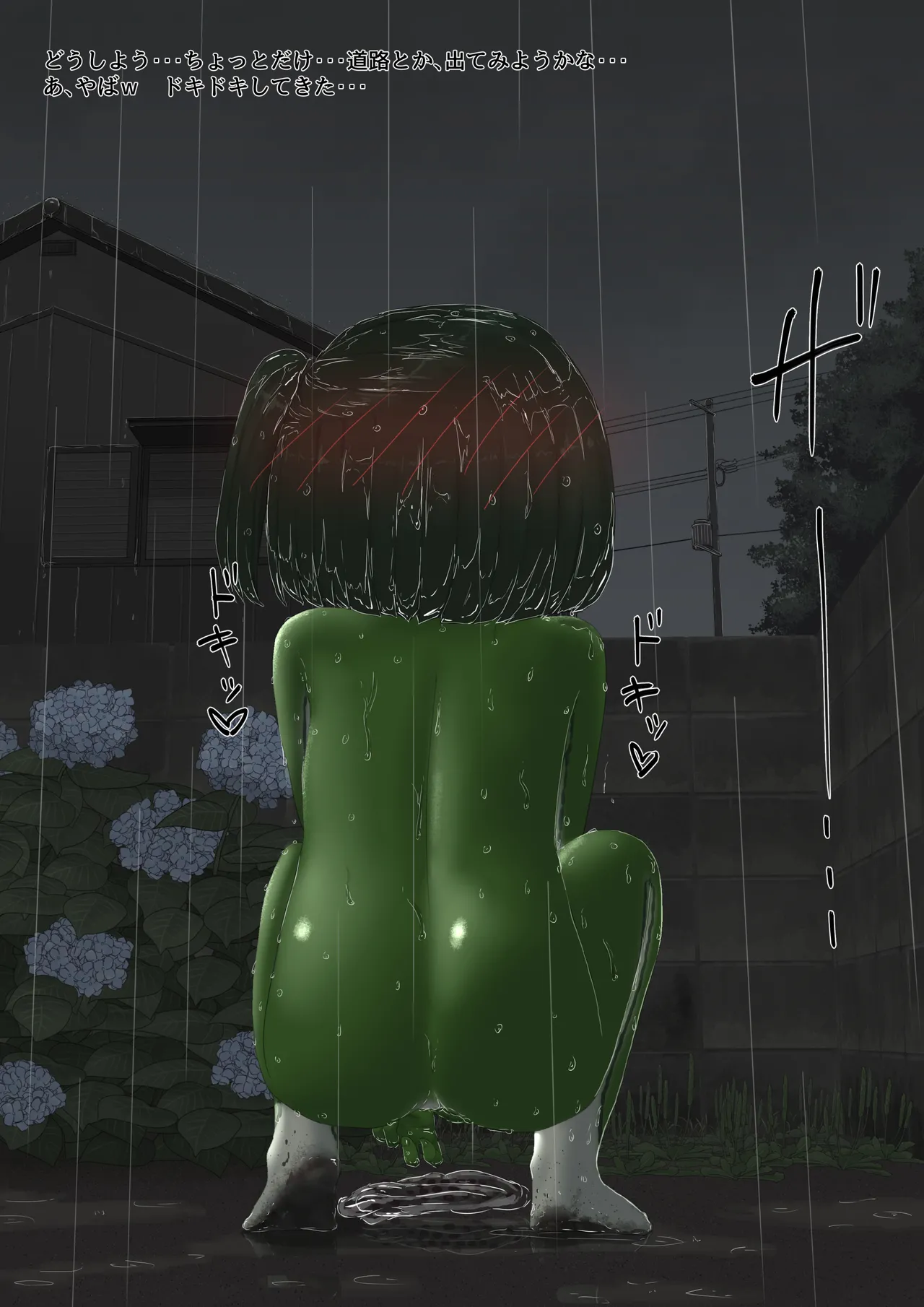 カエル - page35