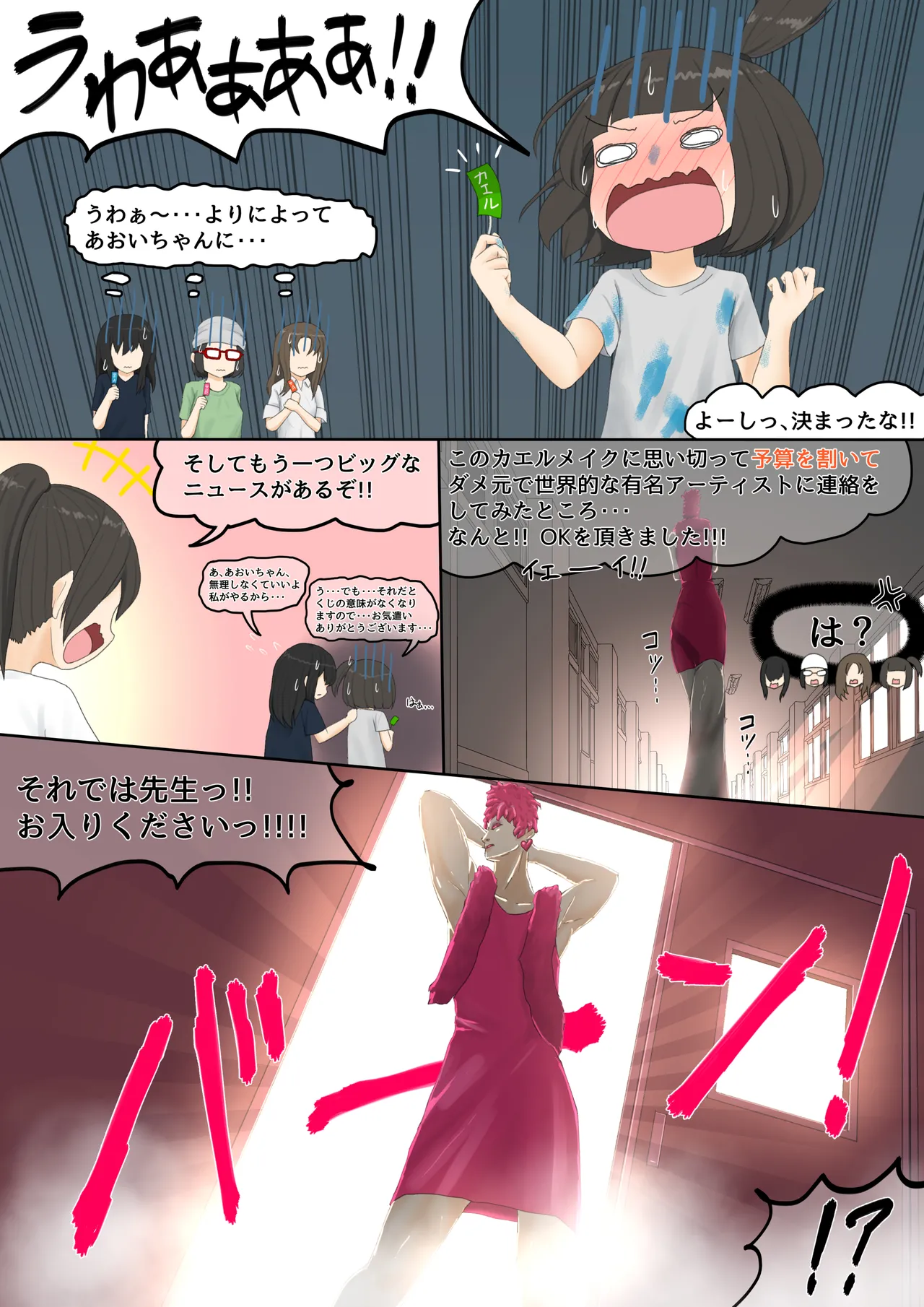カエル - page4