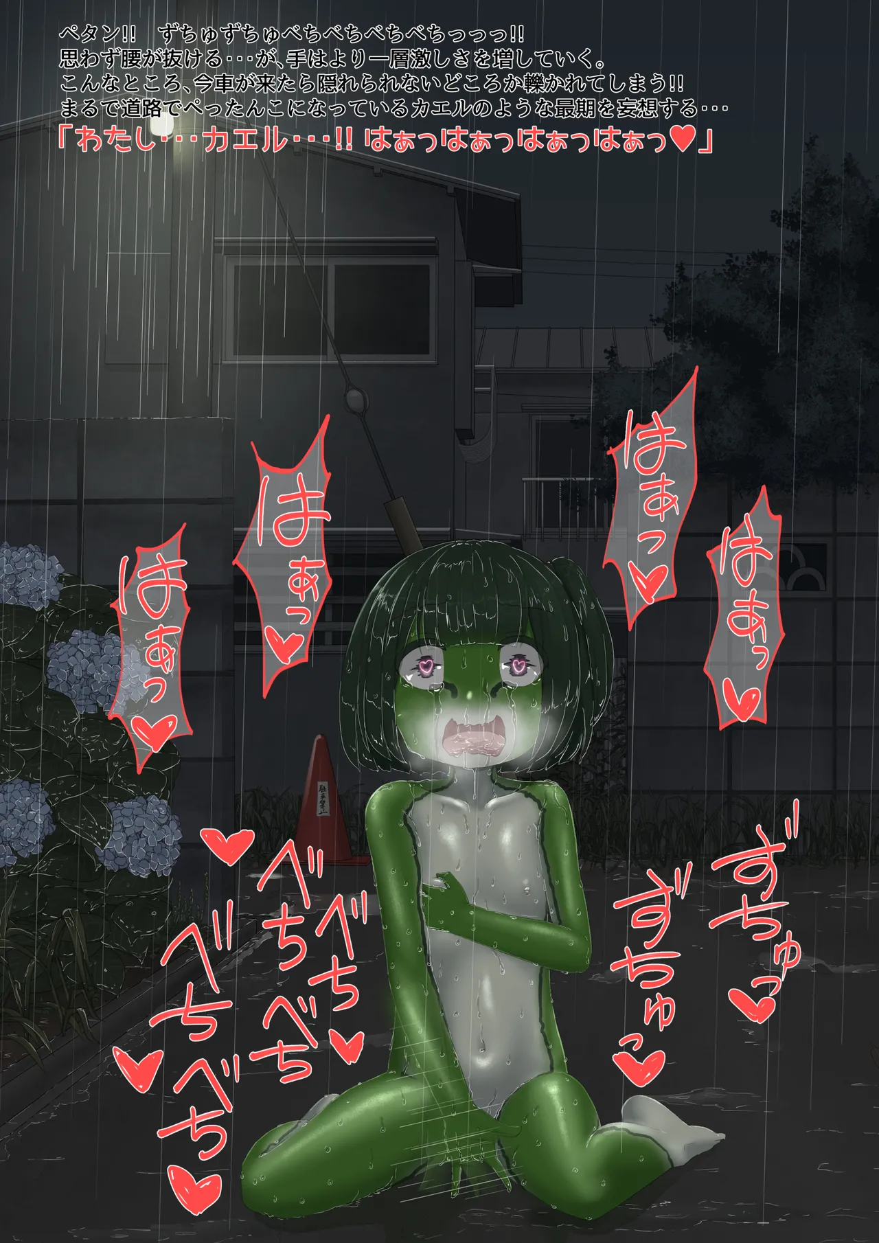 カエル - page43