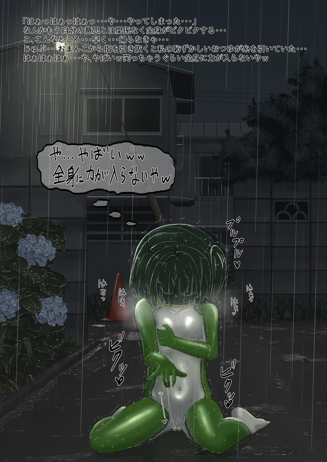 カエル - page46