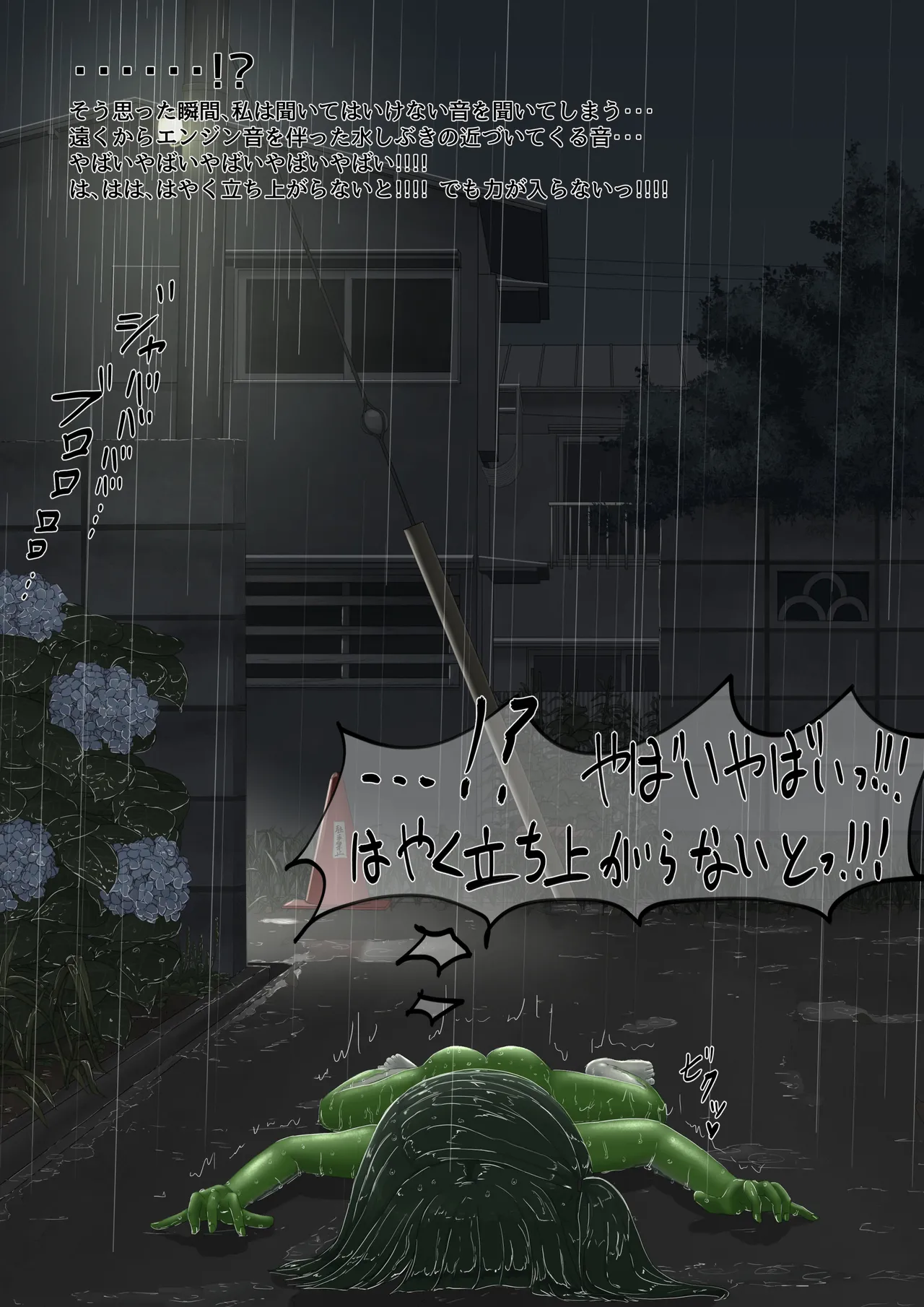 カエル - page48