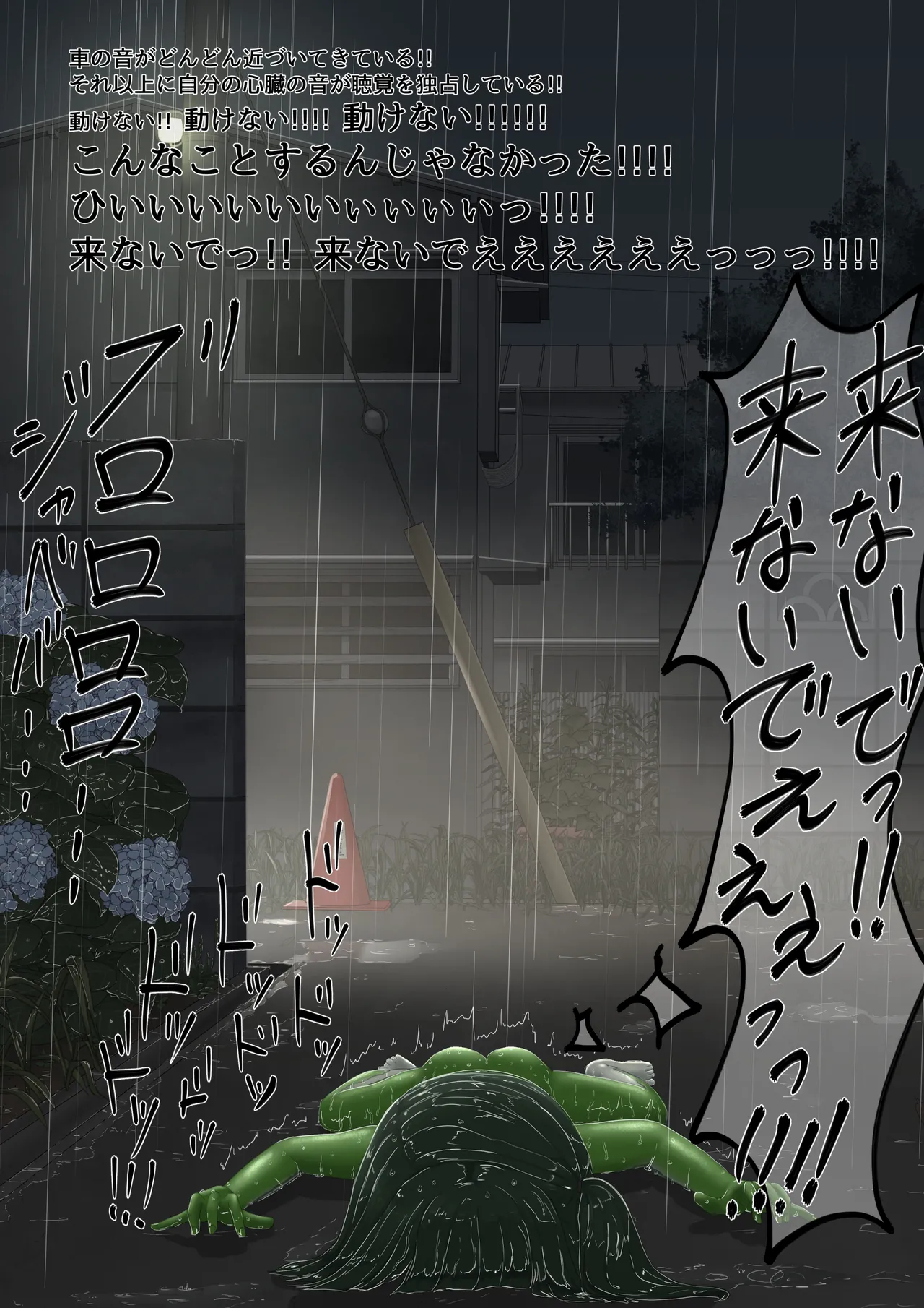 カエル - page49
