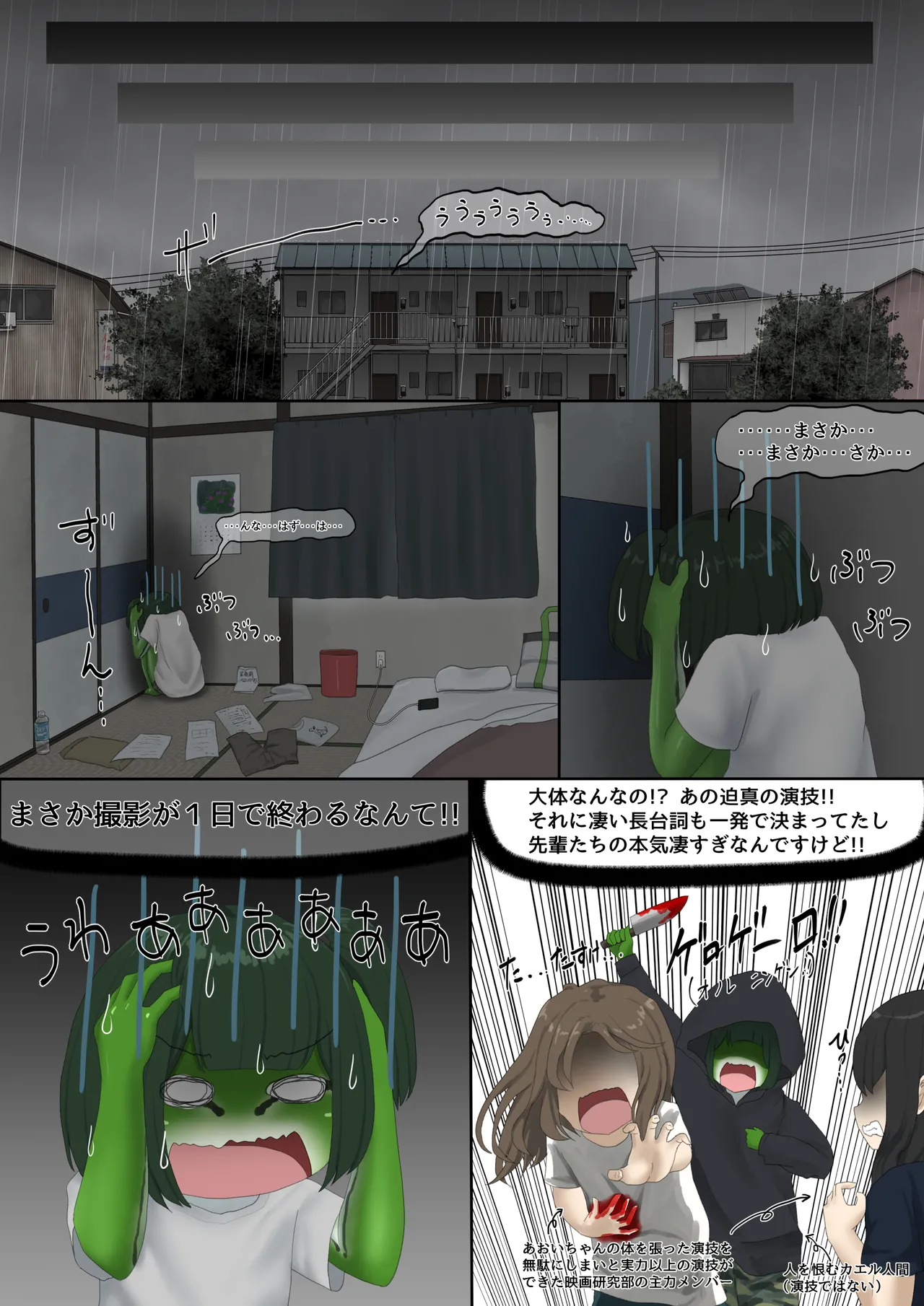 カエル - page5