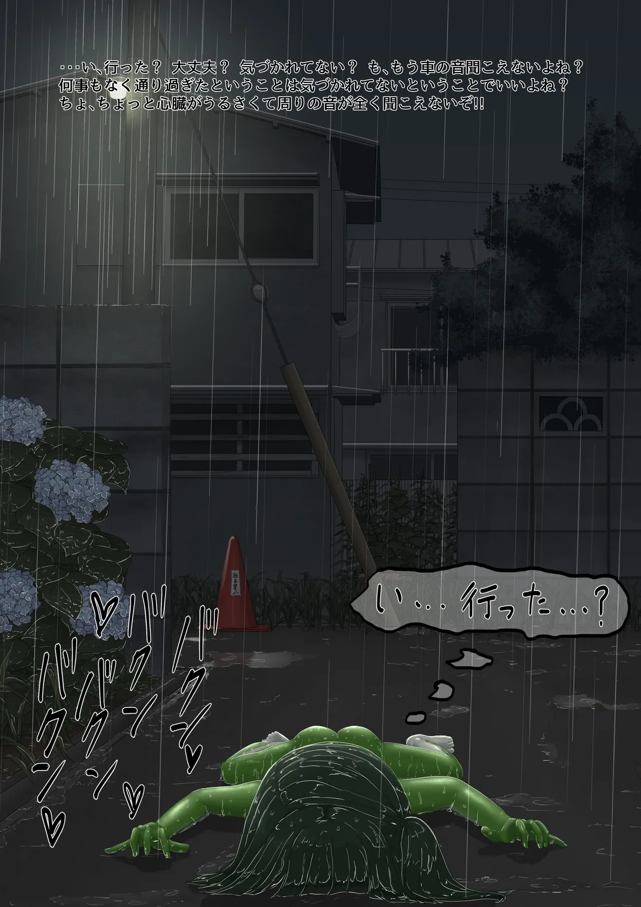 カエル - page51