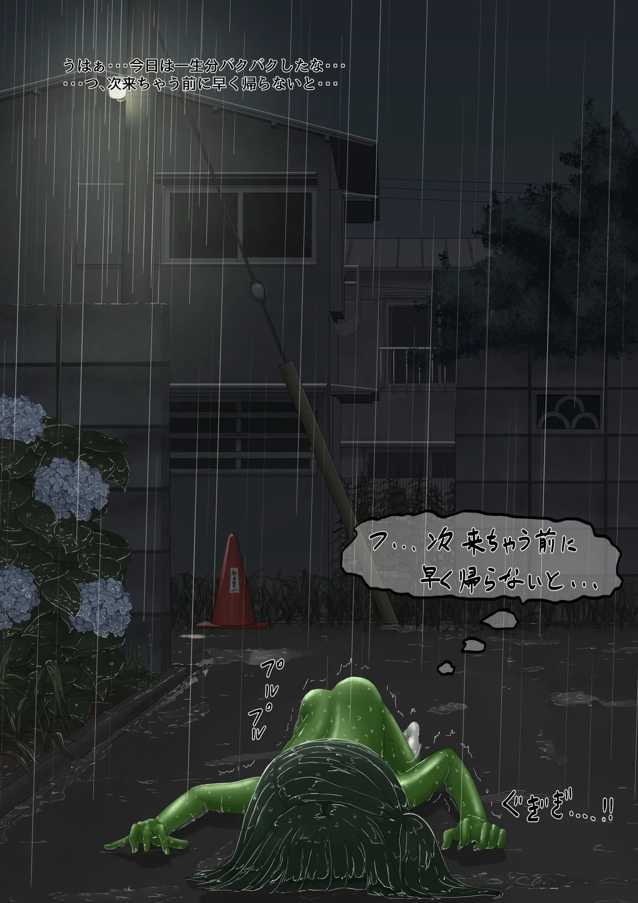 カエル - page52