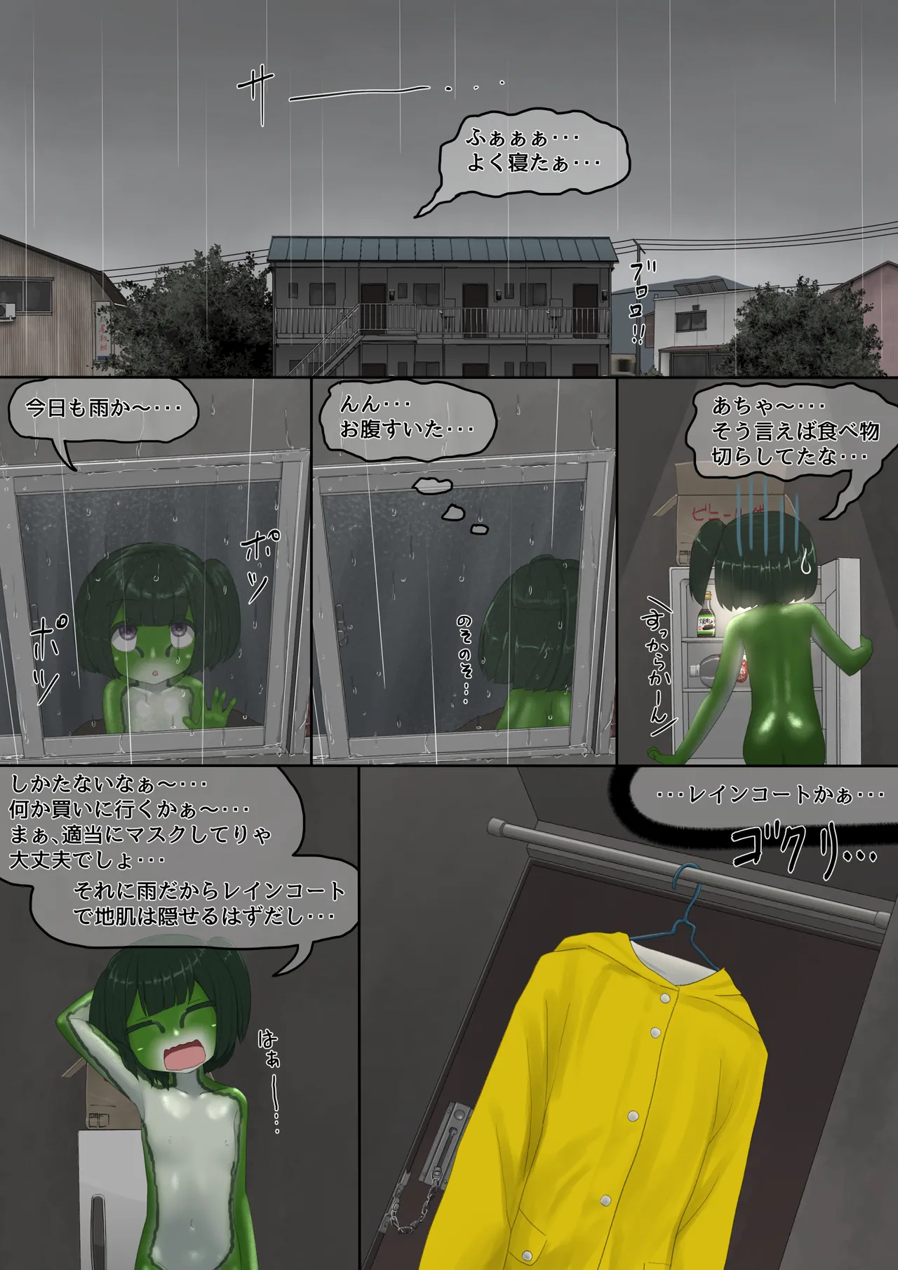 カエル - page56