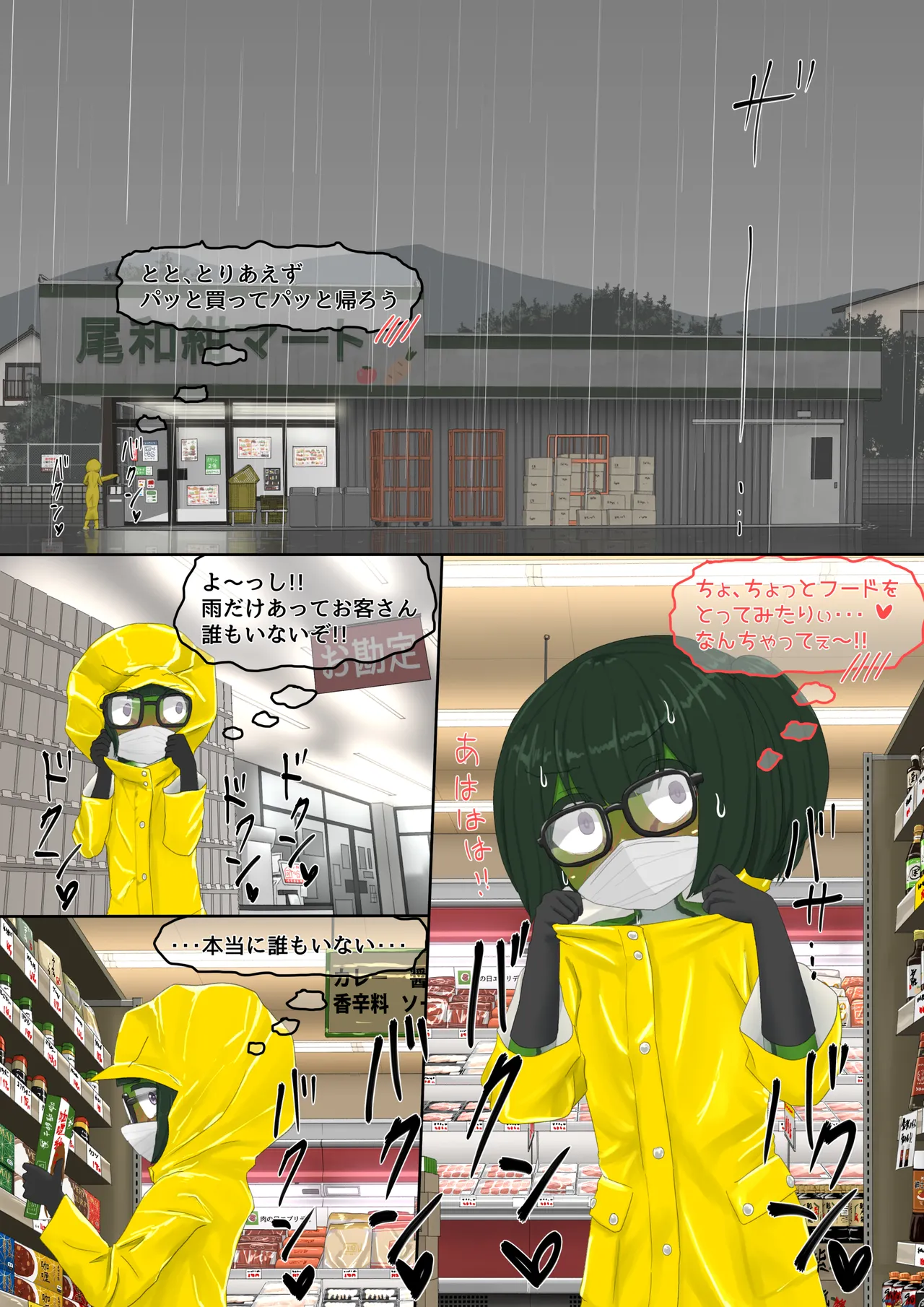 カエル - page58