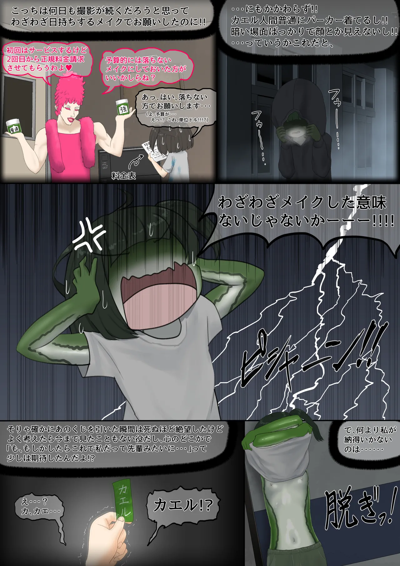 カエル - page6