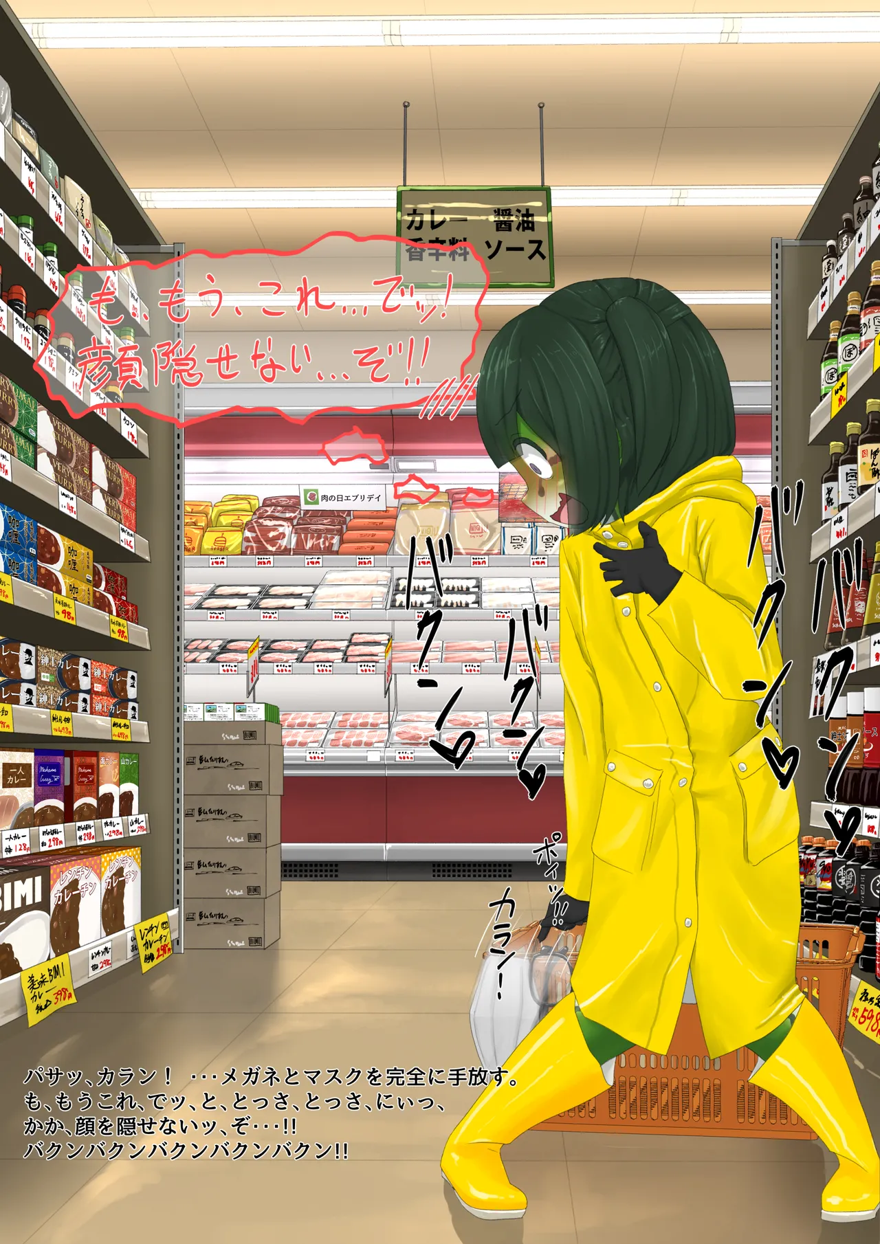 カエル - page61